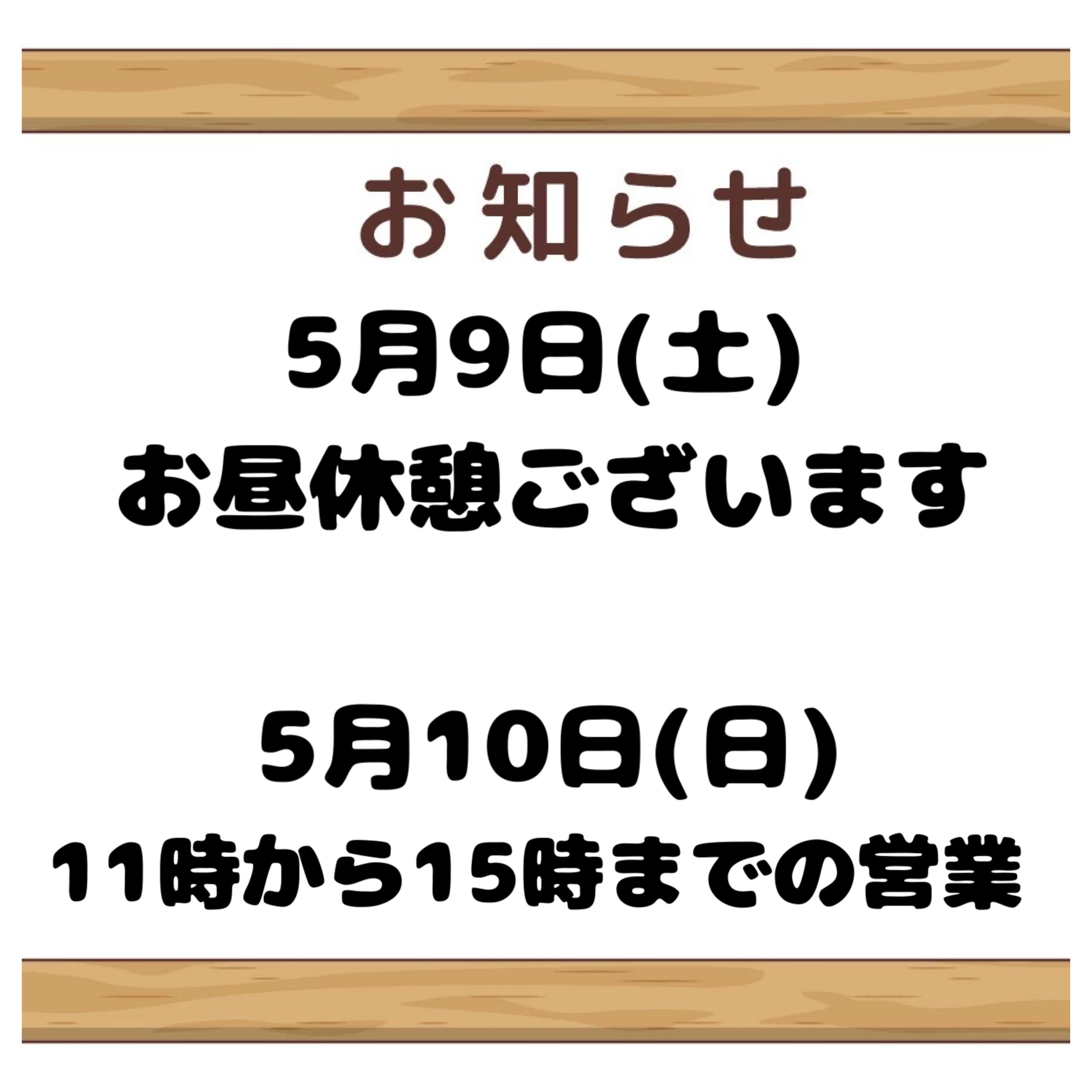 次回変更のお知らせ