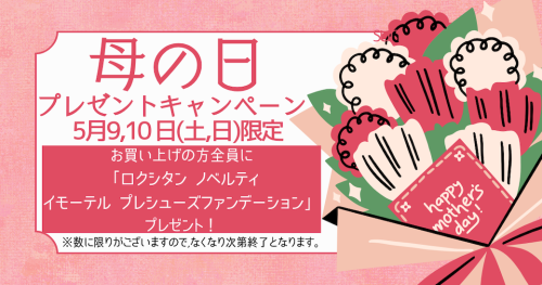赤 華やか 母の日 Facebookの投稿.png