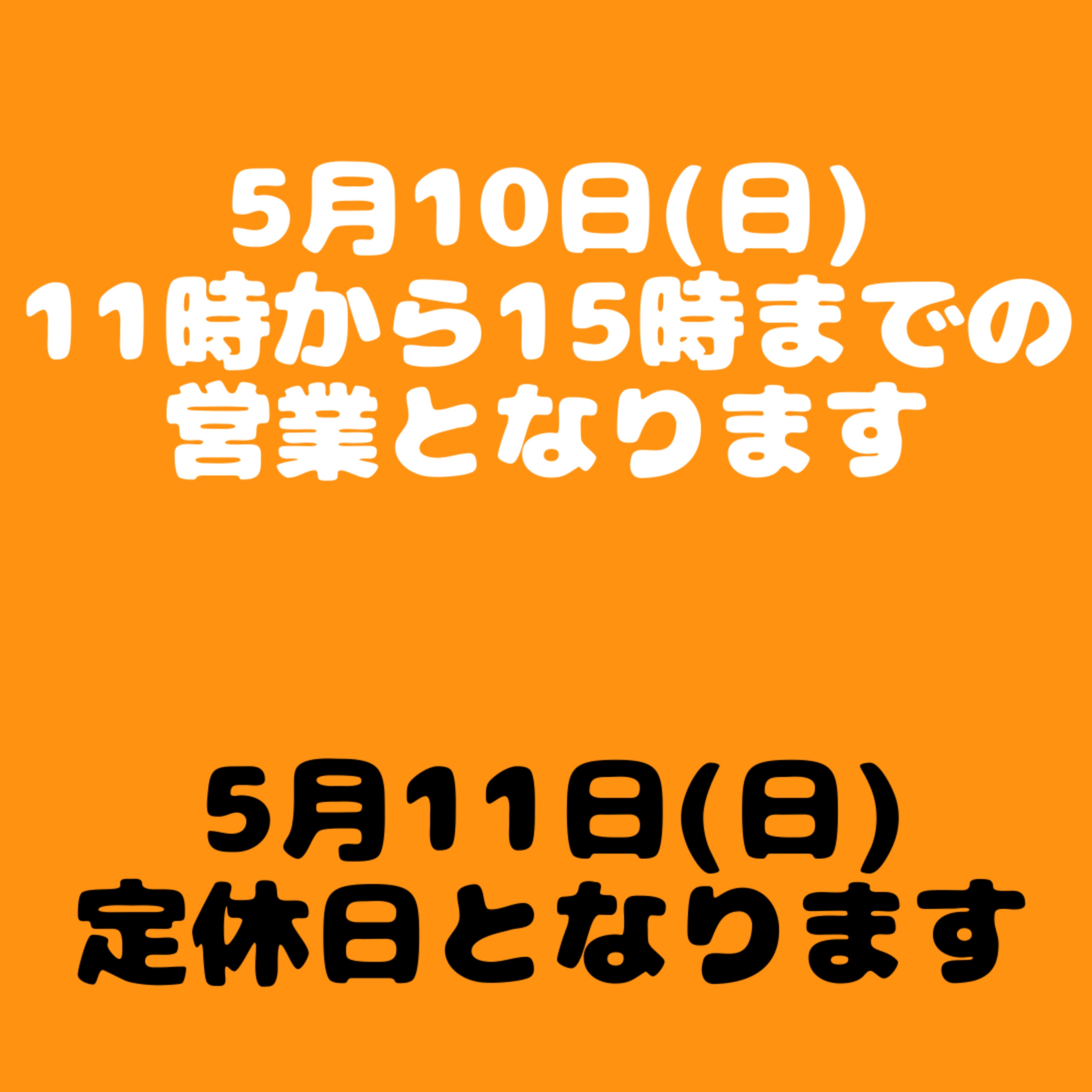 時間変更のお知らせ