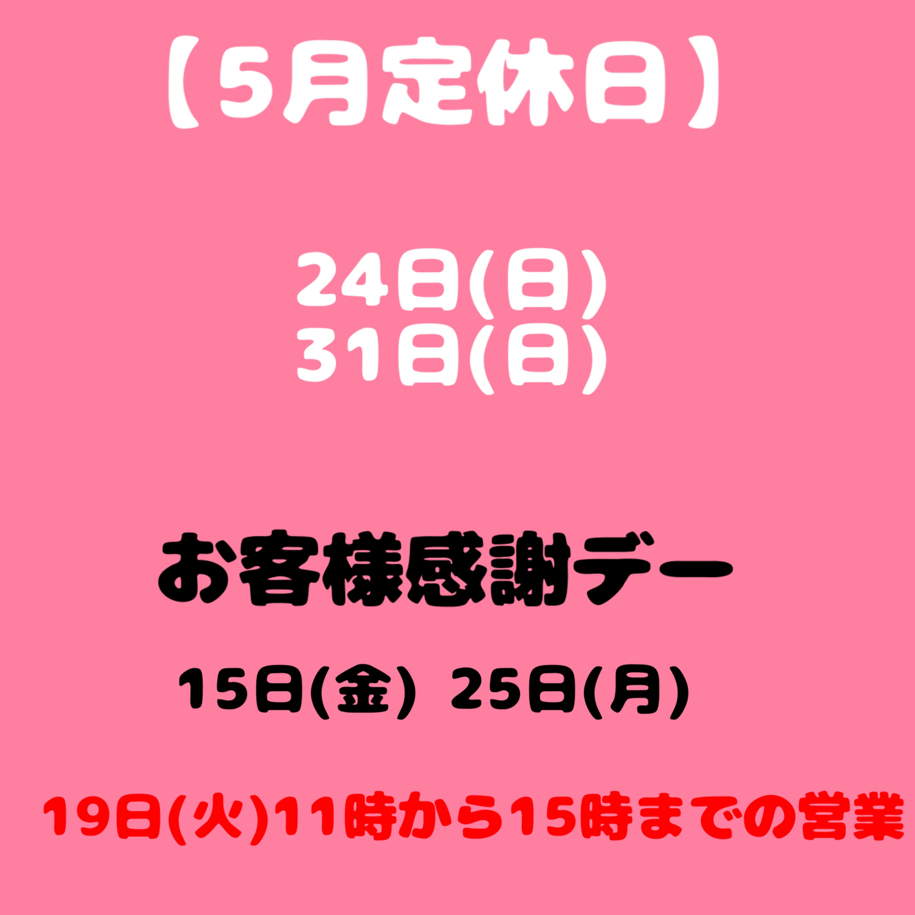 定休日のお知らせ
