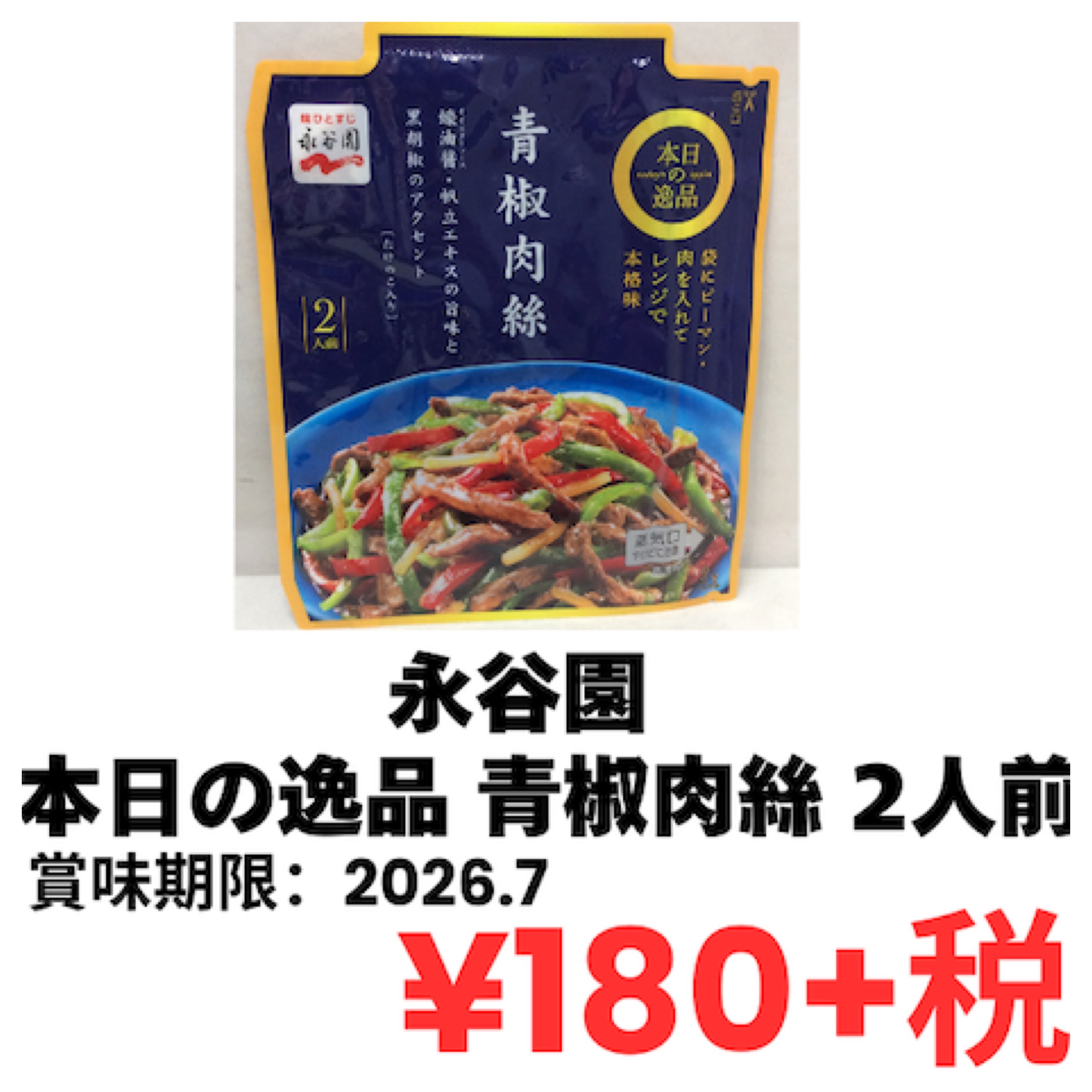 特価品