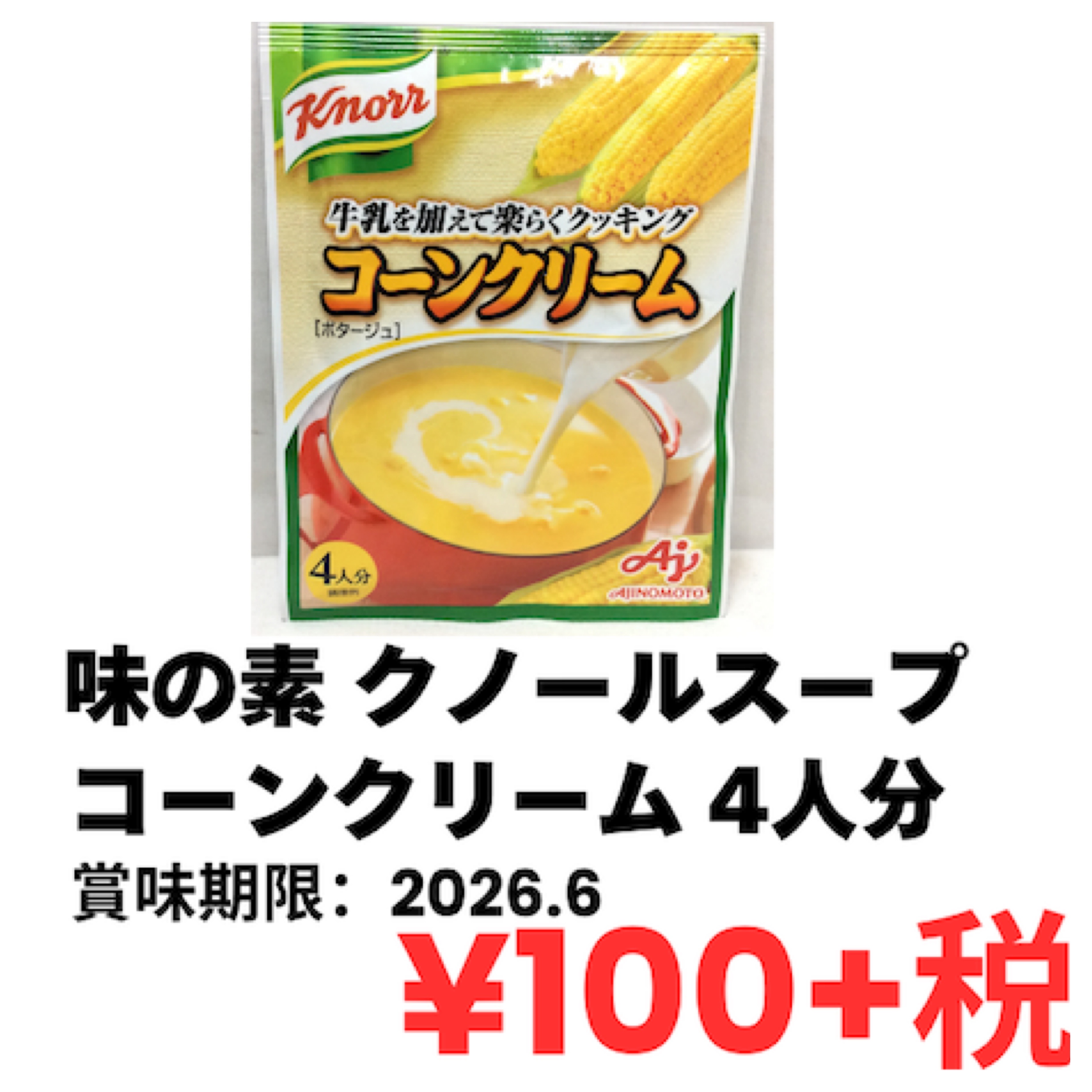 特価品