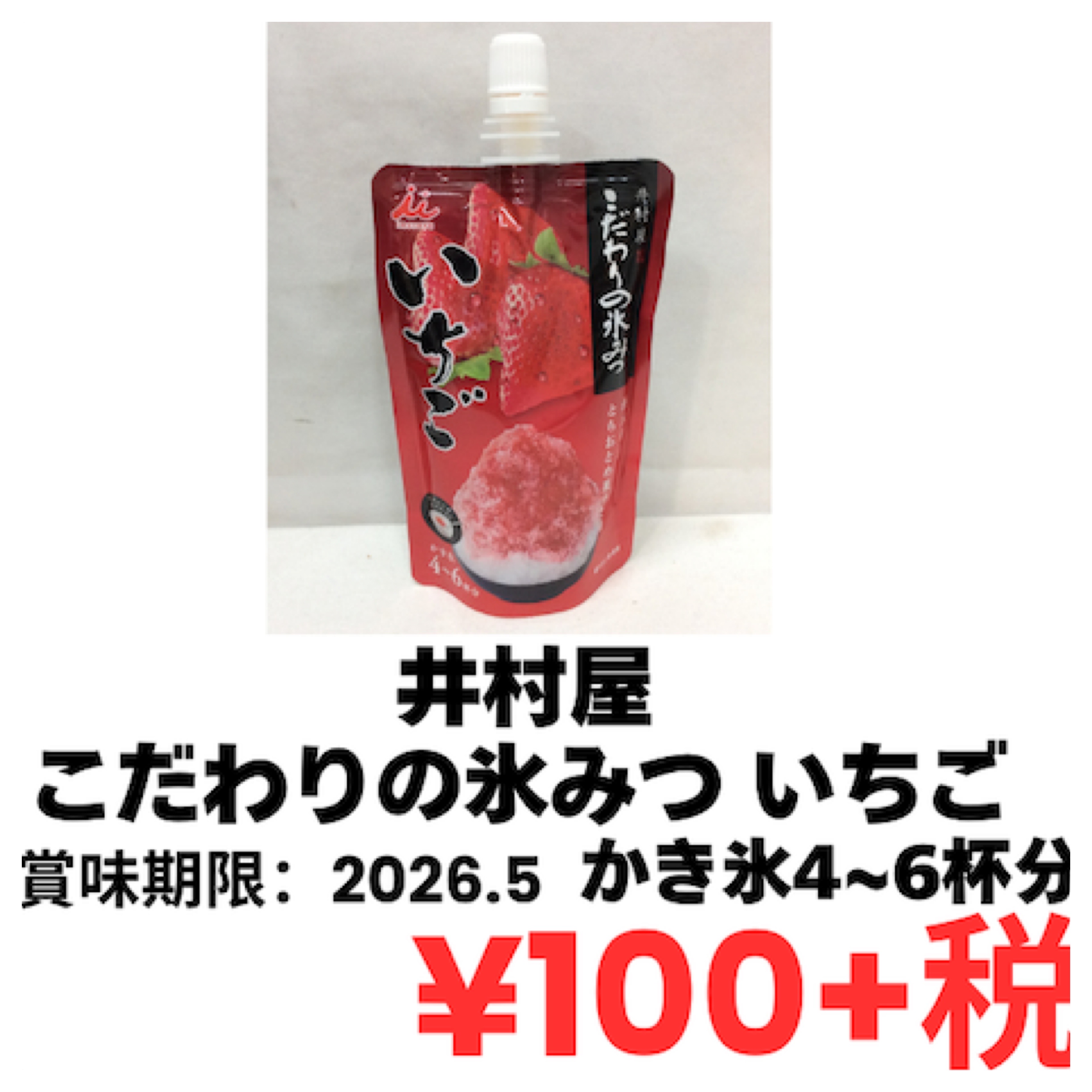 特価品