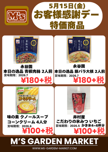 5:15特価商品.png