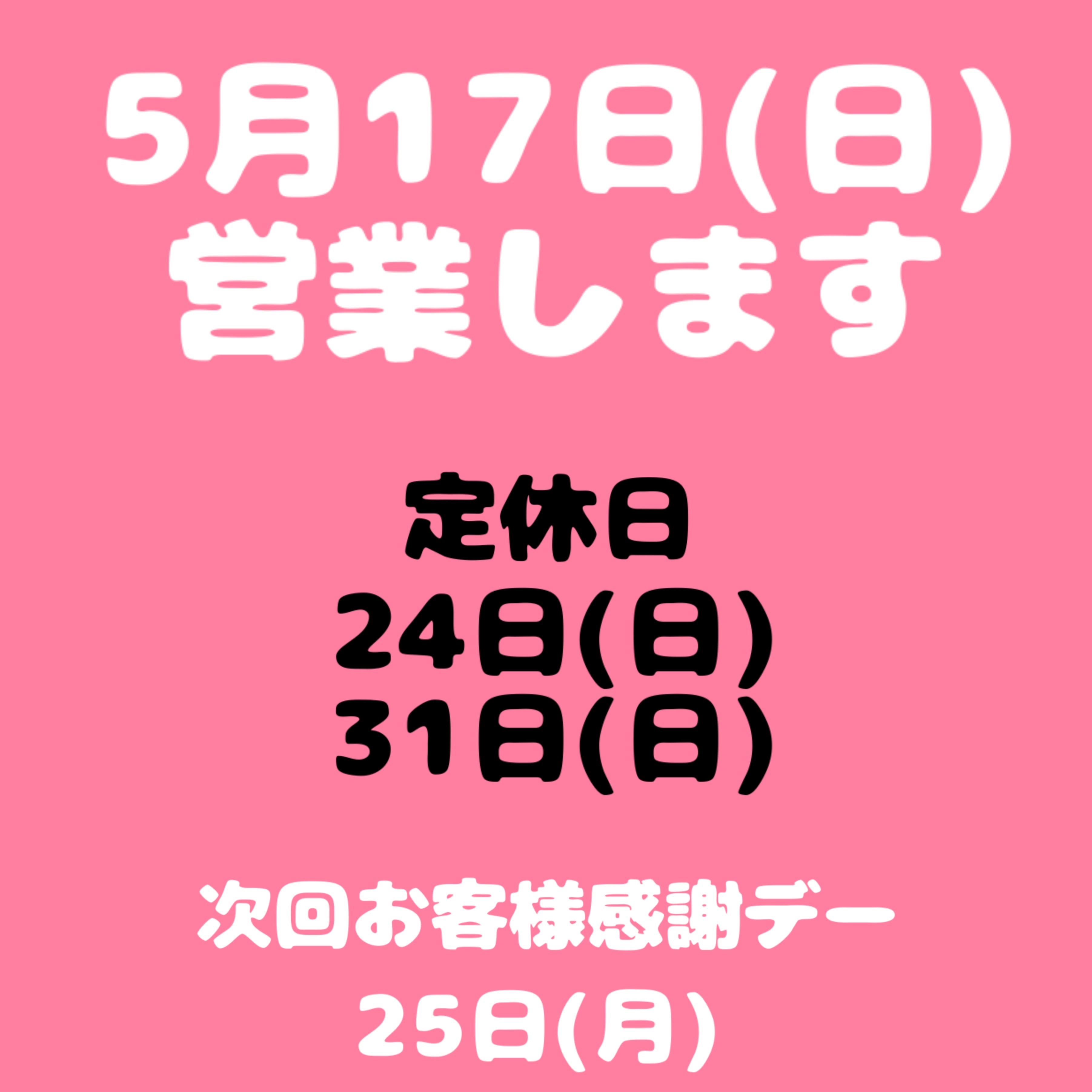営業のお知らせ