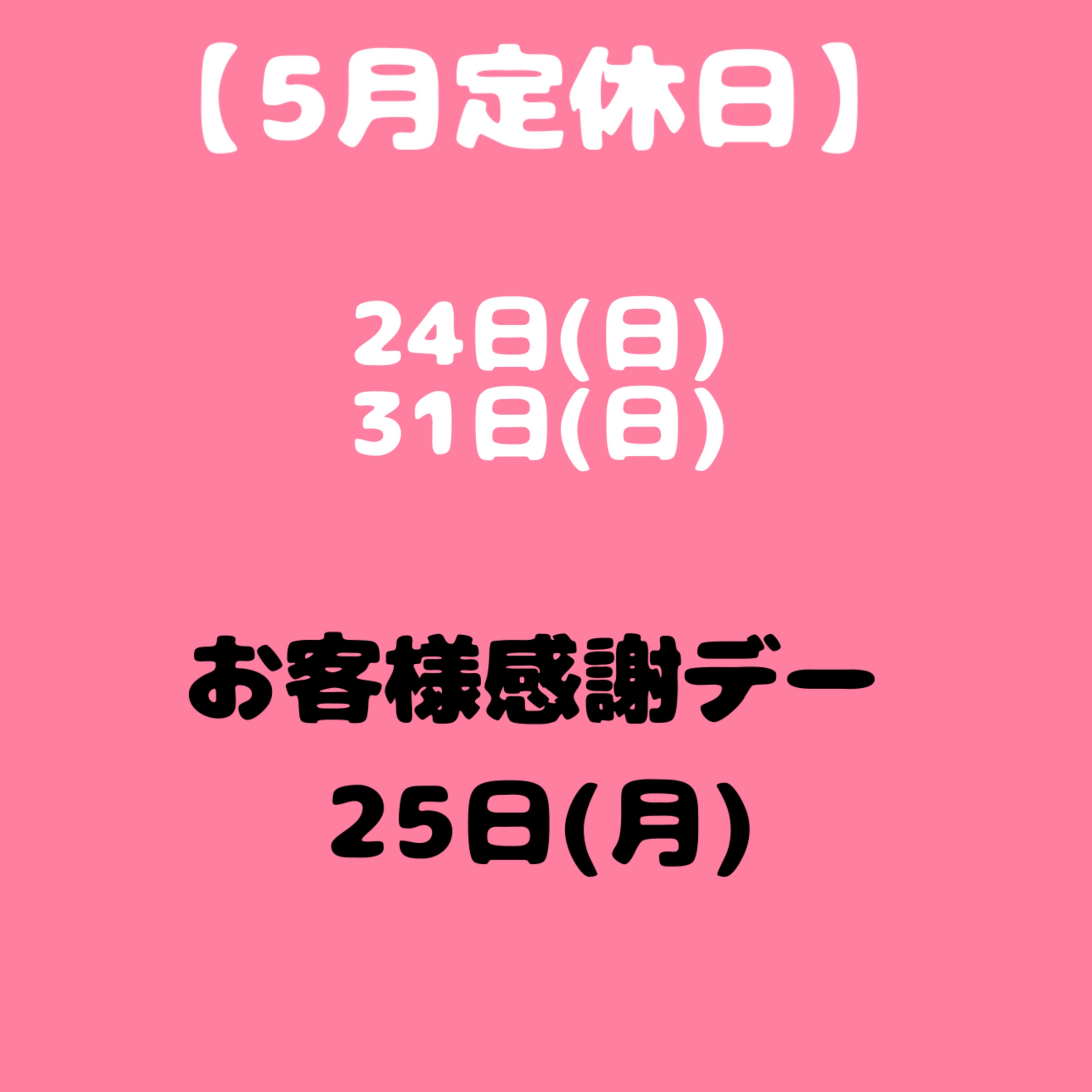 定休日のお知らせ