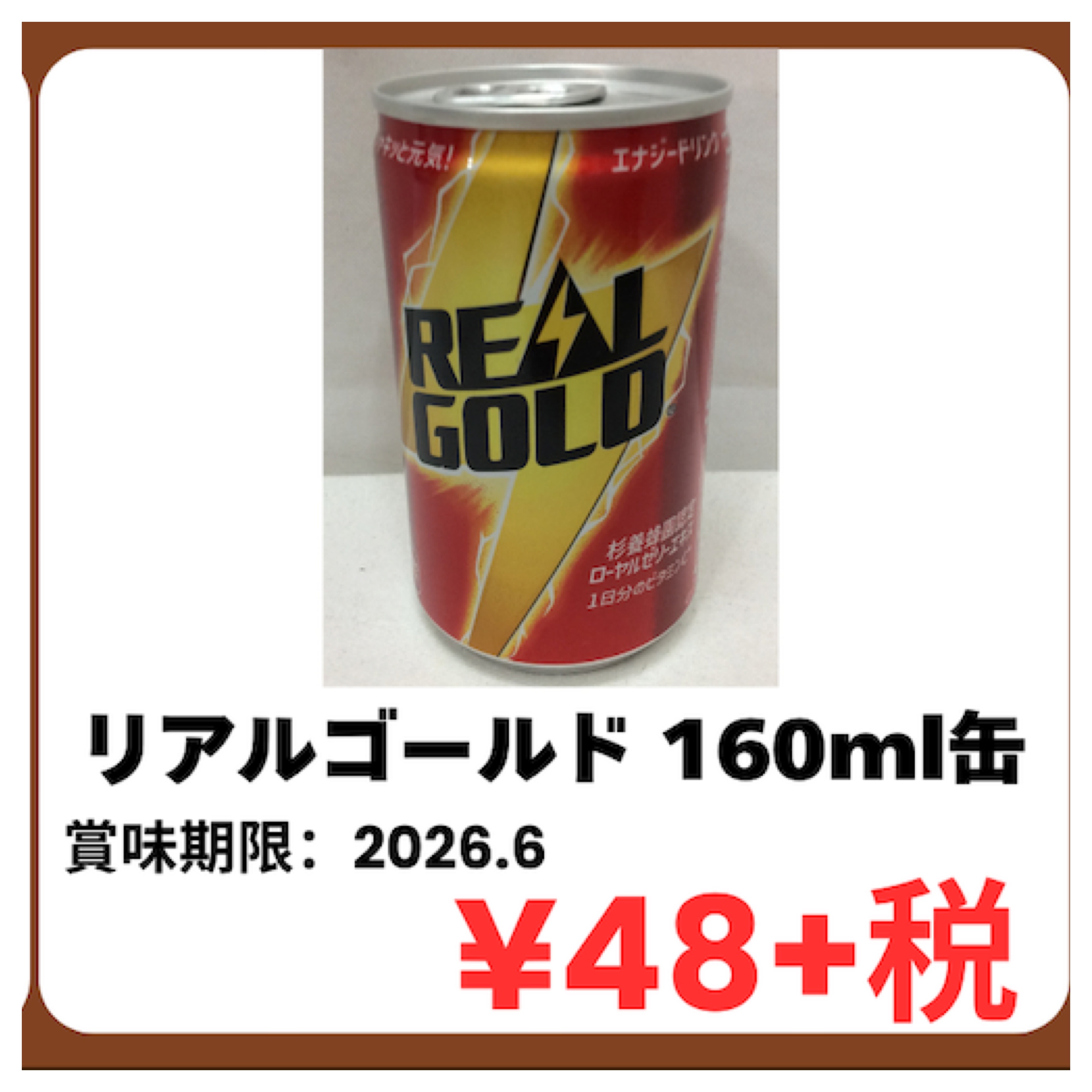 特価品　リアルゴールド