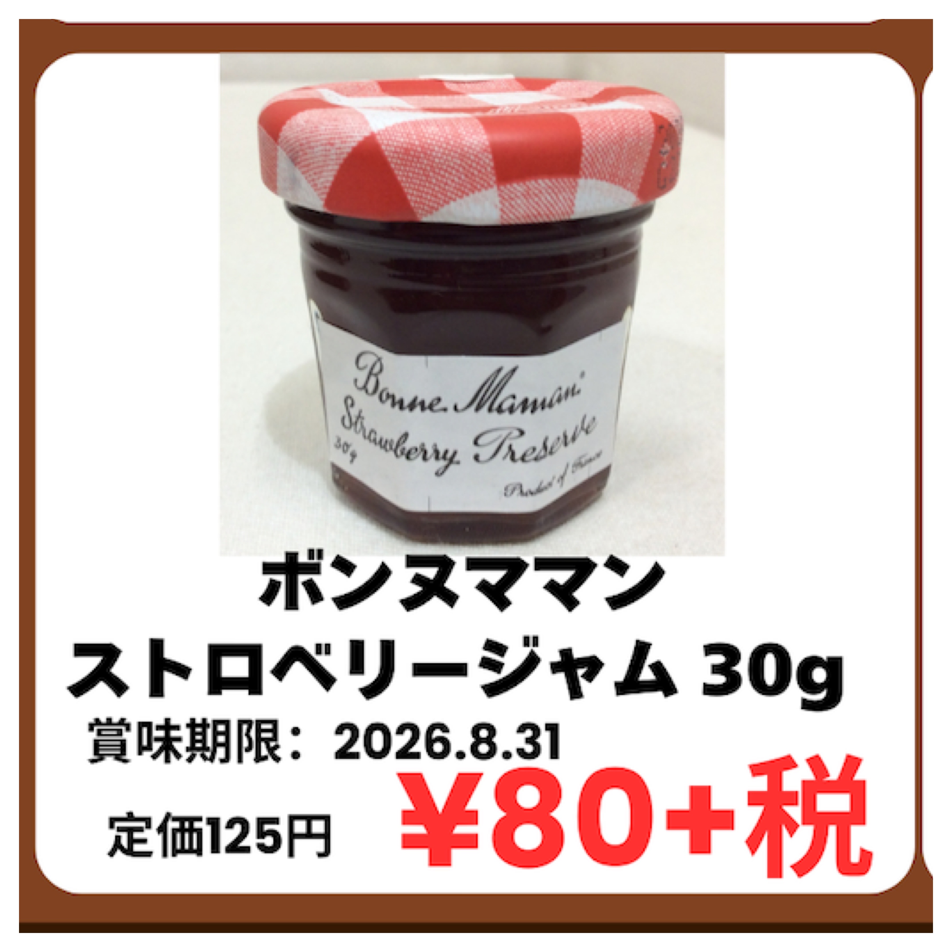 特価品