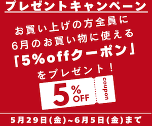 プレゼントキャンペーン