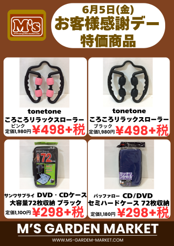 6:5特価品.png