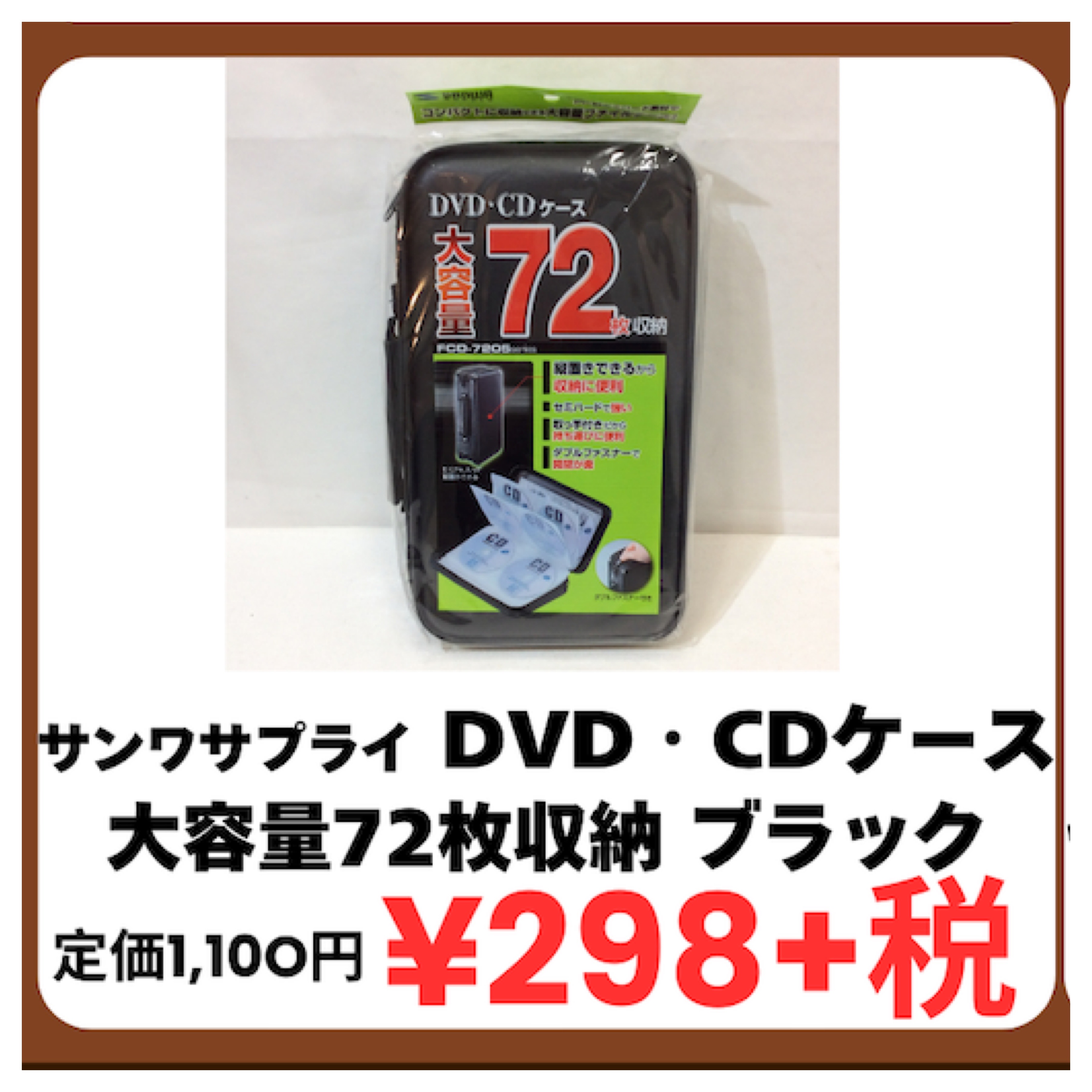 特価品 大容量 72枚収納