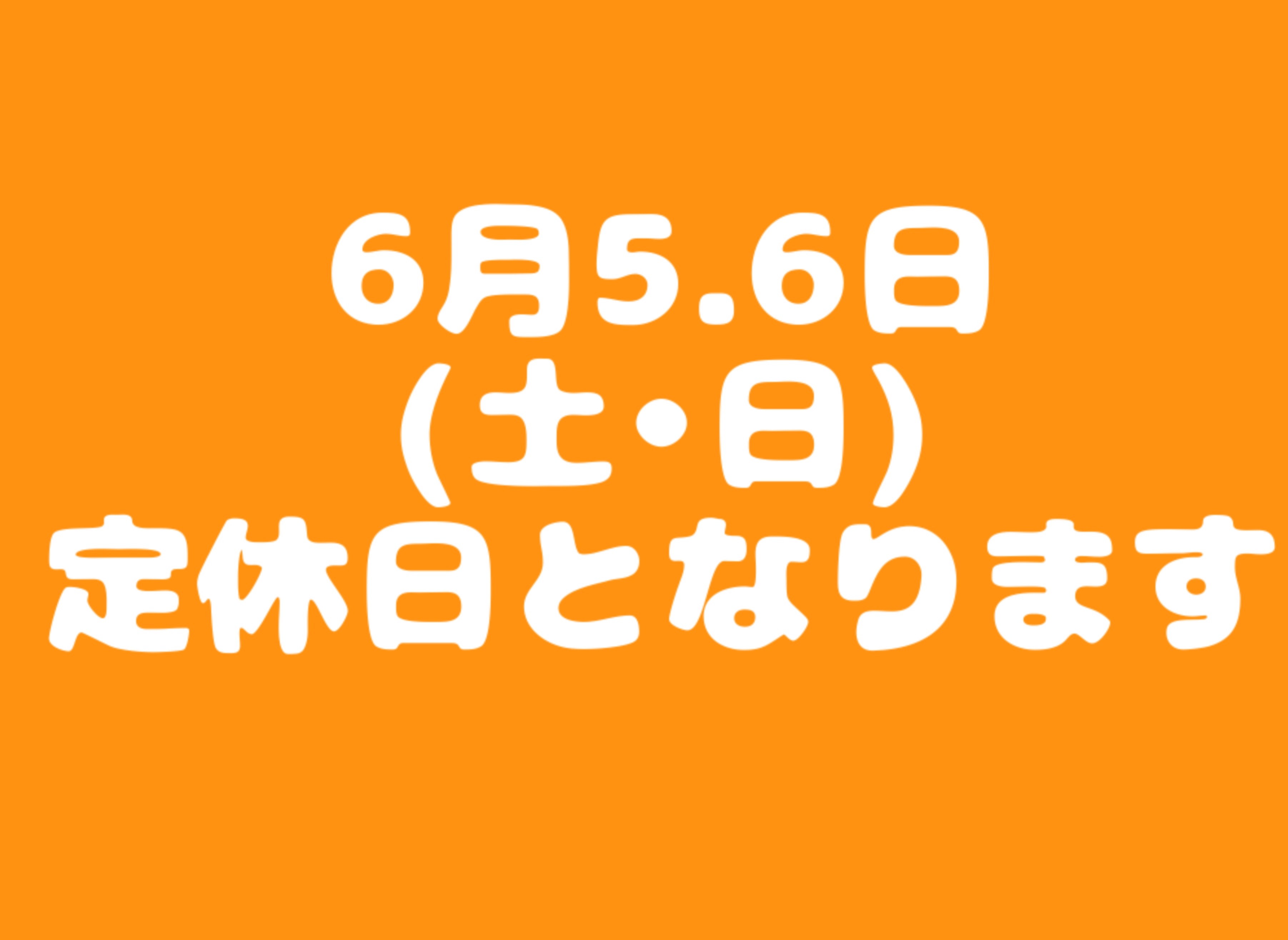 定休日