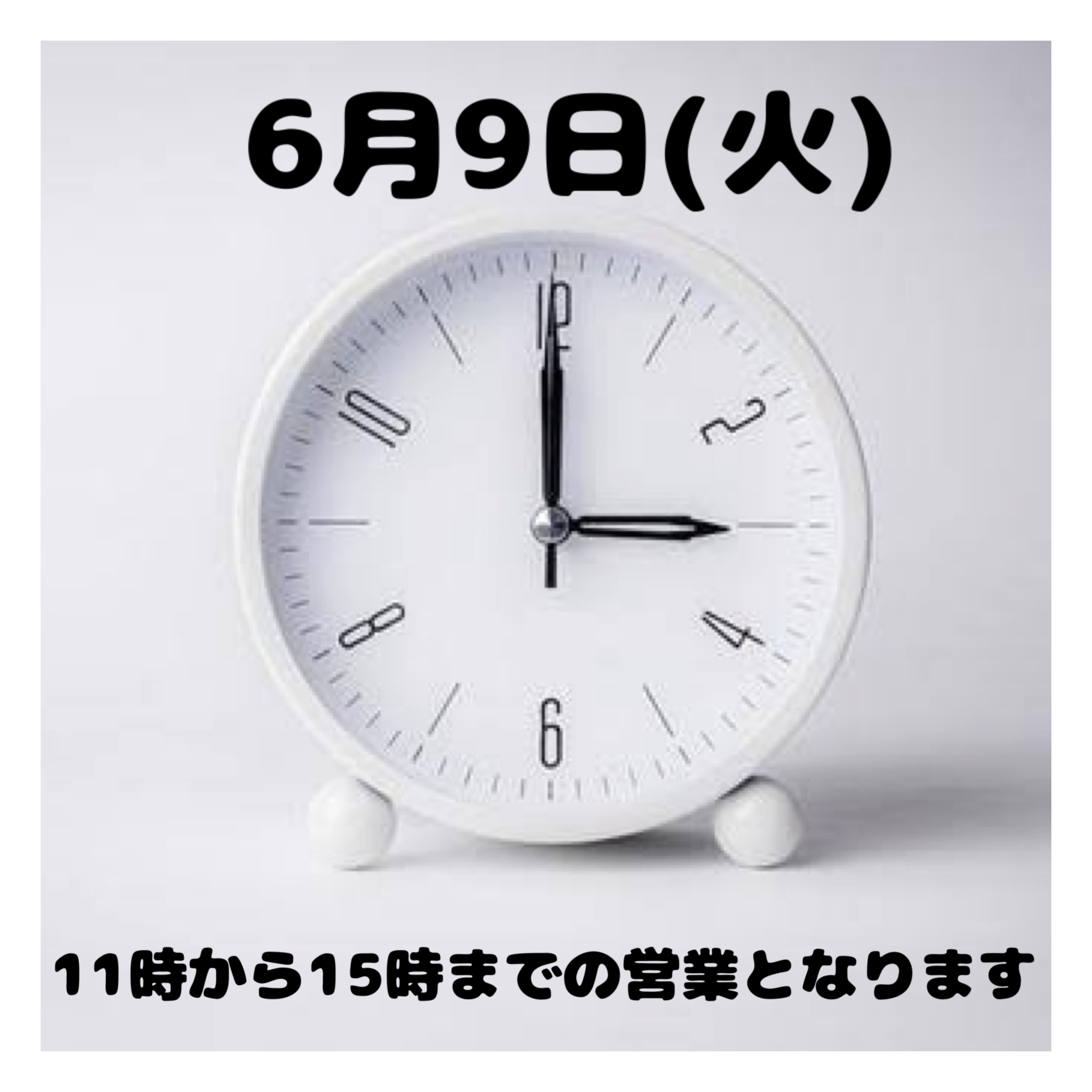 時間変更のお知らせ