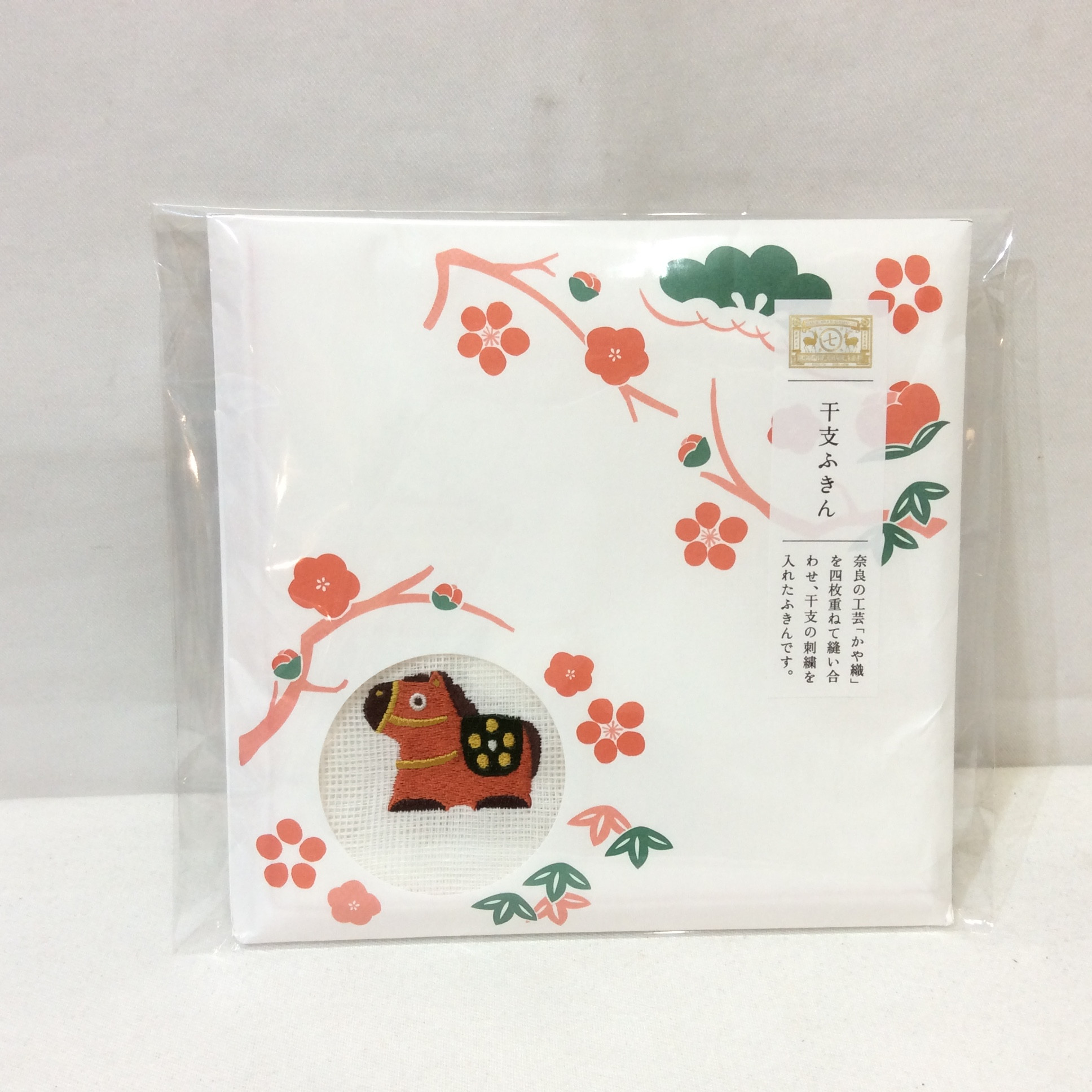 新品 中川政七商店 干支ふきん  