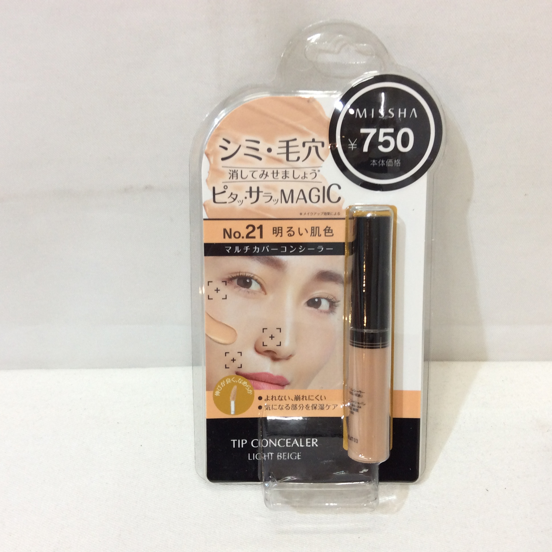 新品 MISSHA ミーシャ マルチコンシーラー 明るい肌色