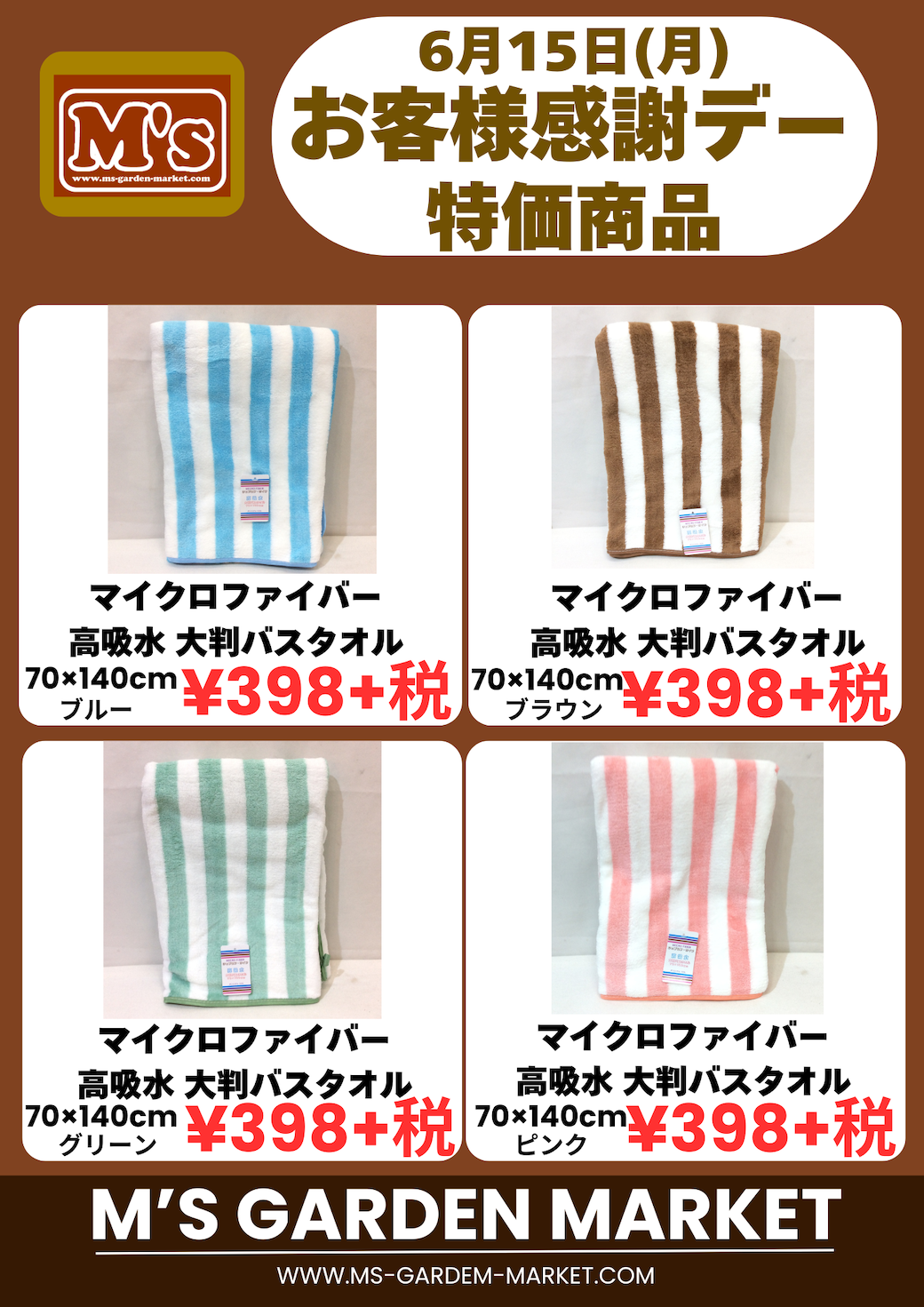 6月15日(月)特価品