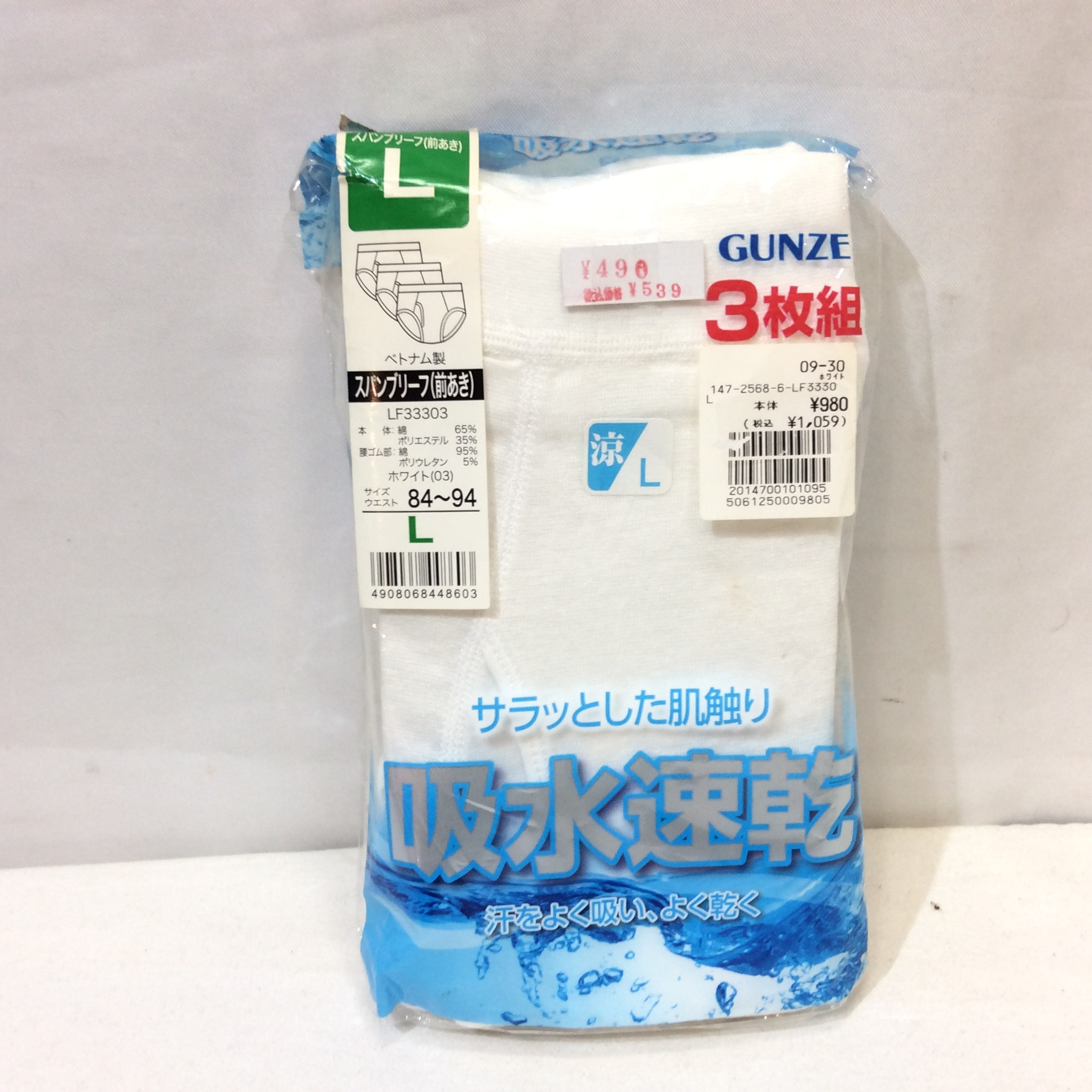 新品 グンゼ ブリーフ 前あき  3枚組  ホワイト