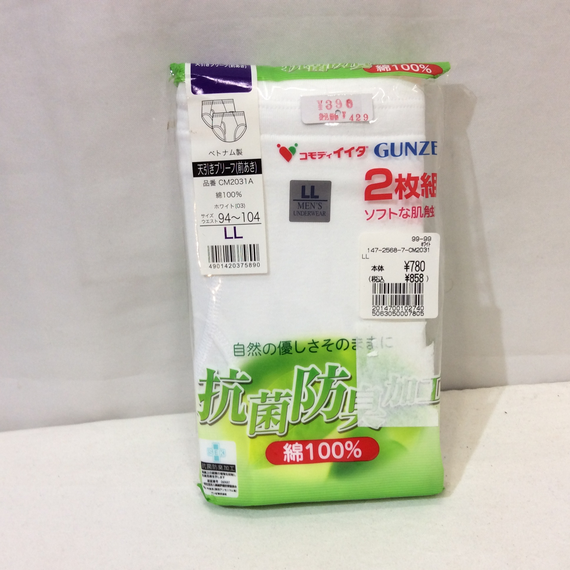新品 グンゼ  ブリーフ 前あき  LLサイズ  2枚組