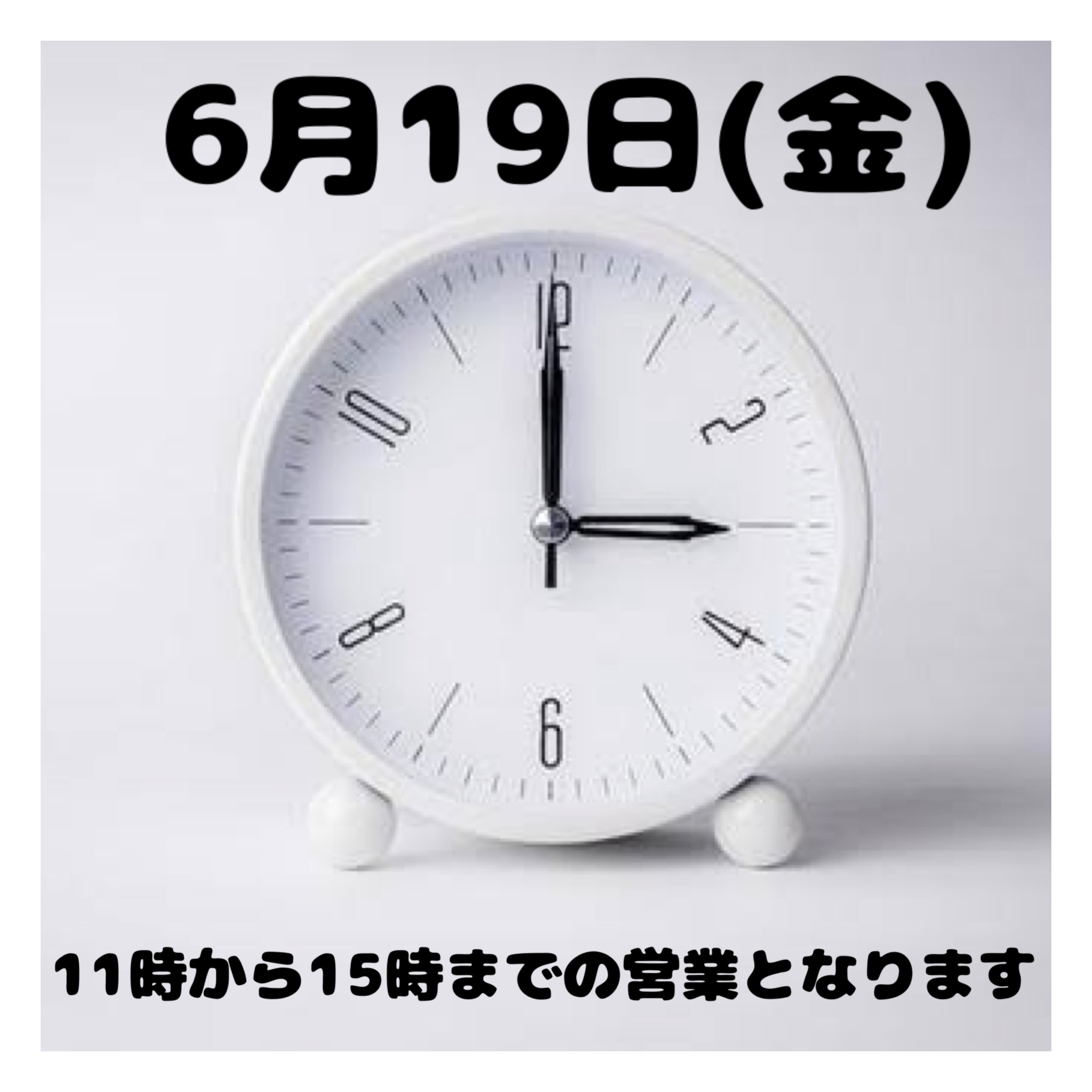 時間変更のお知らせ