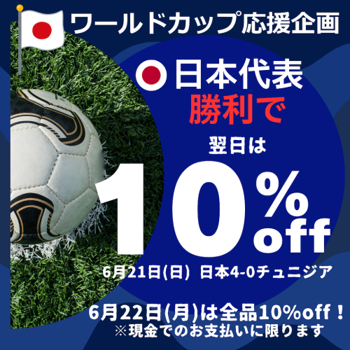ワールドカップ応援企画.png