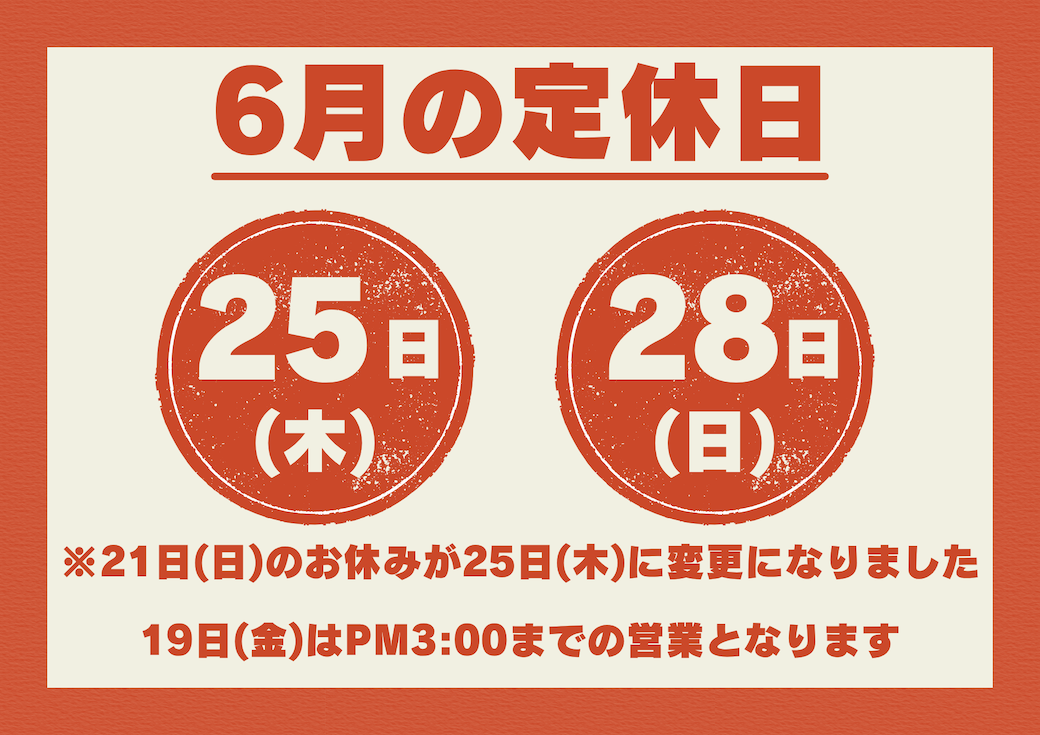 定休日のお知らせ