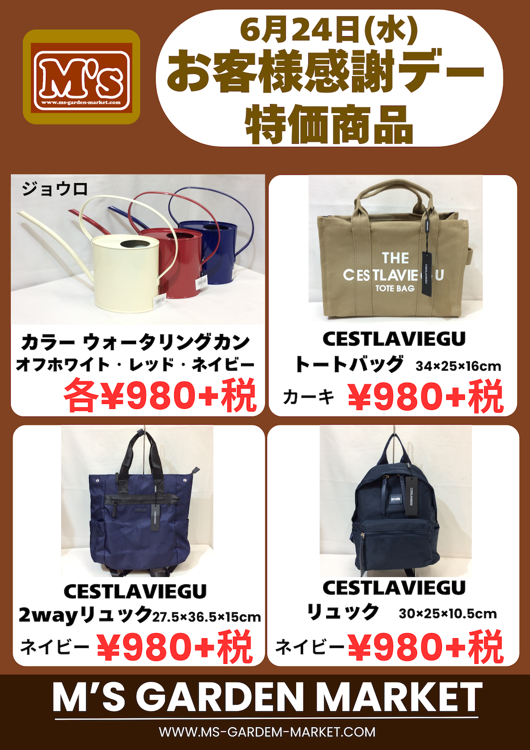 6月24日(水) 特価品