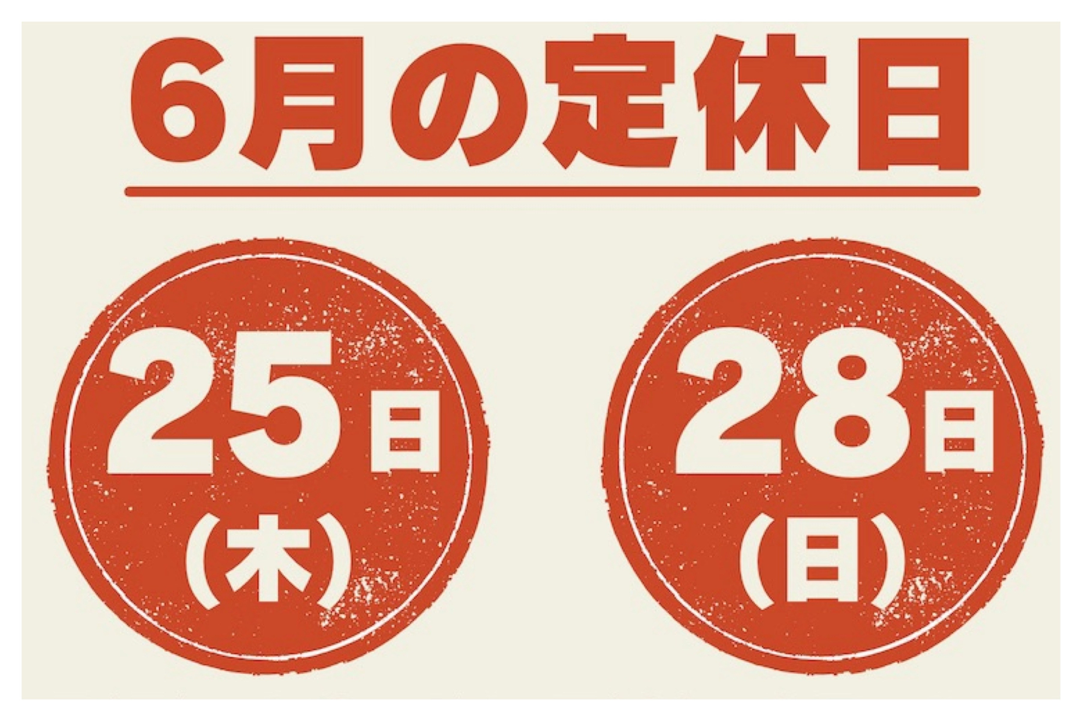 定休日のお知らせ