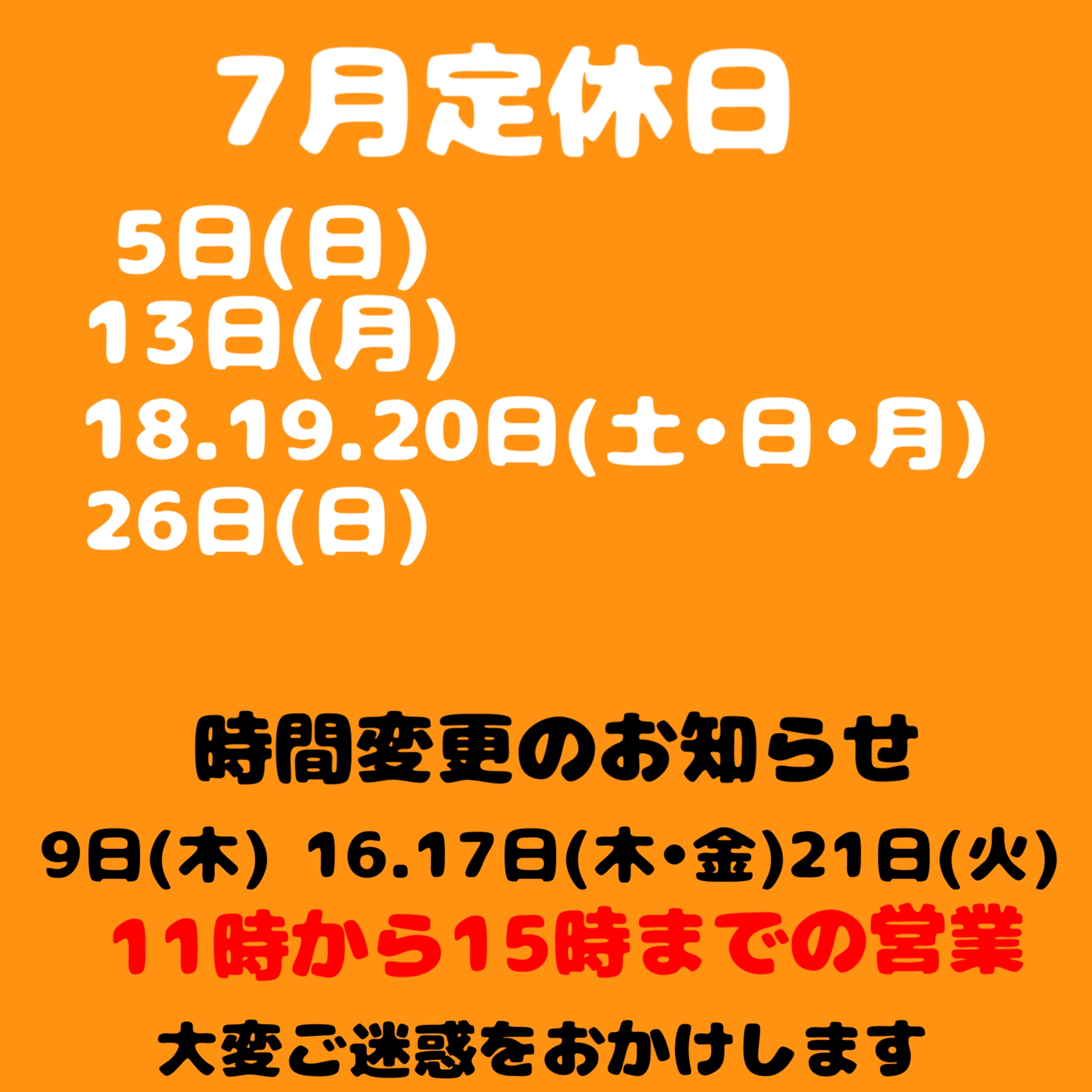 定休日のお知らせ
