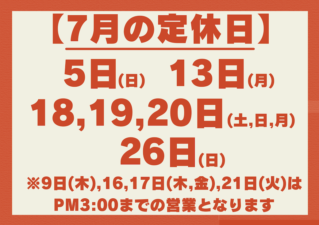 定休日のお知らせ