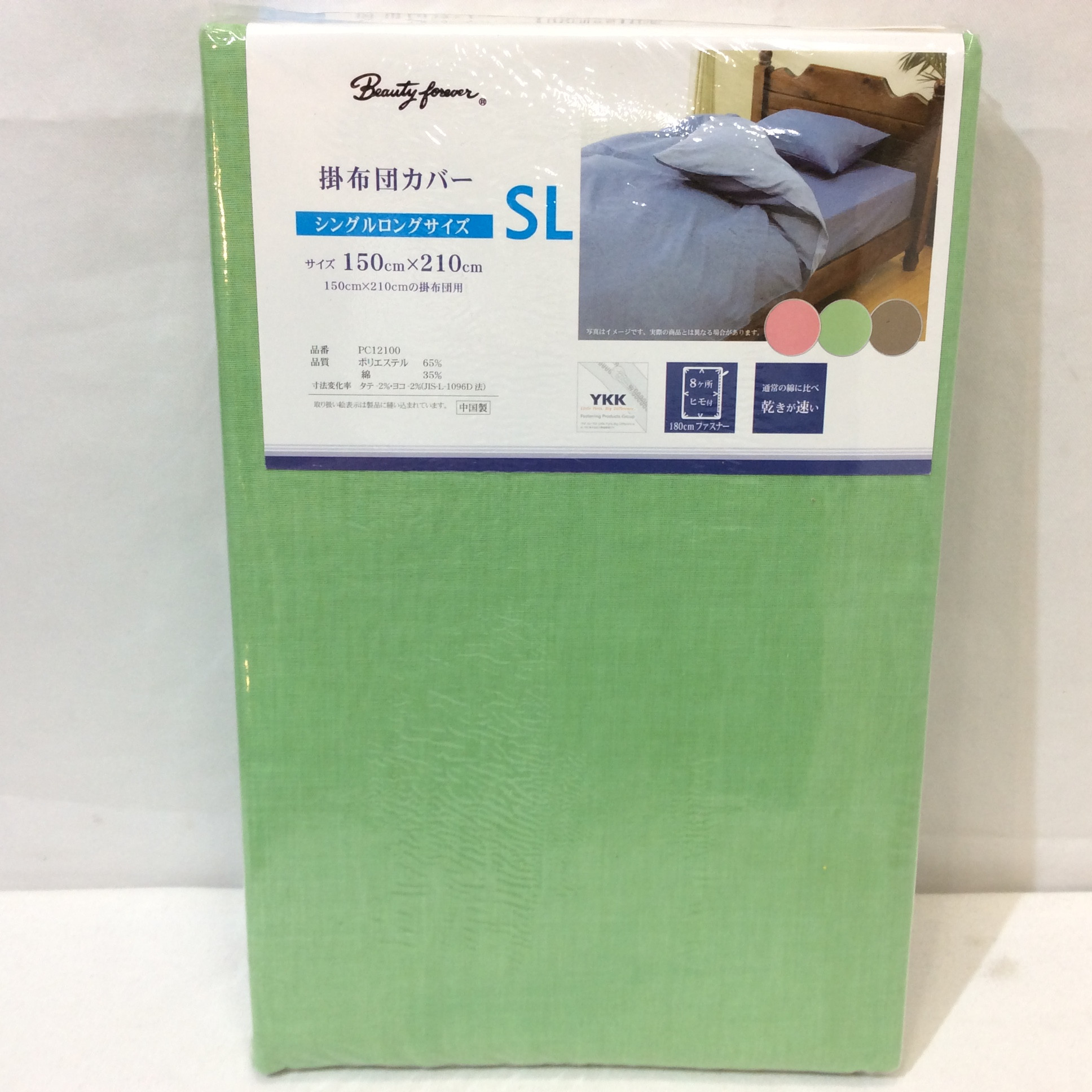 新品☆掛布団カバー  SL シングルロングサイズ グリーン 150×210cm