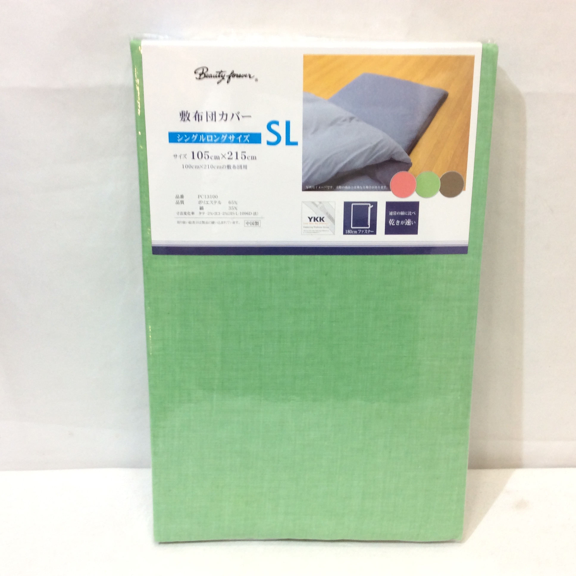 新品☆敷布団カバー SL シングルロングサイズ 105×215cm グリーン