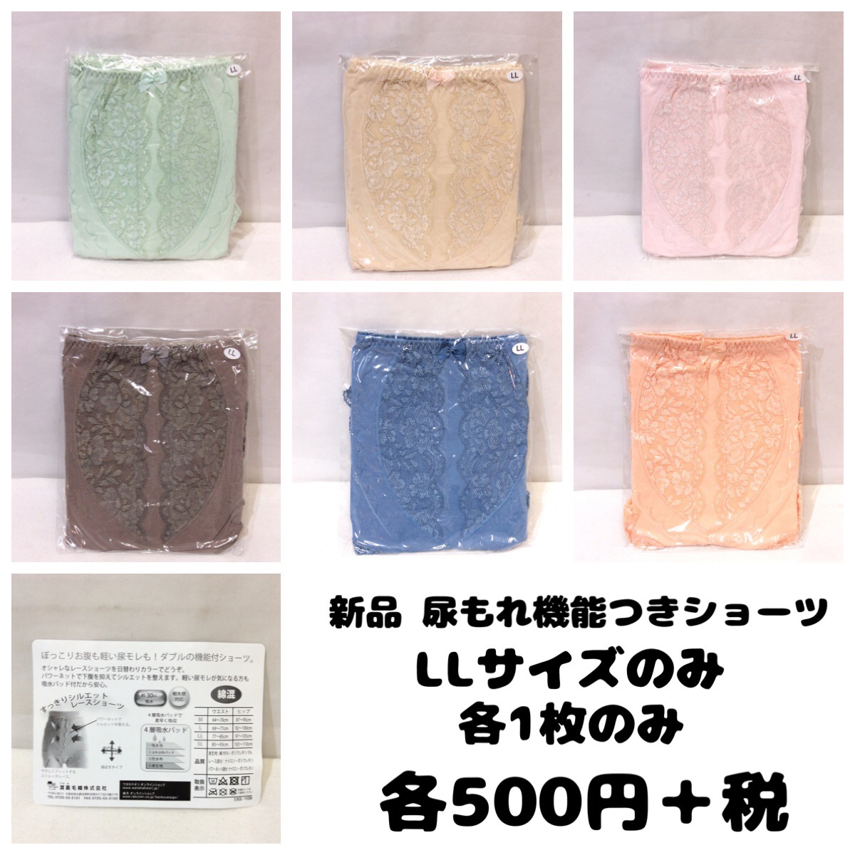 新品 ぽっこりおなかもかるい尿モレも！  ダブル機能付きショーツ  LLサイズ  各種