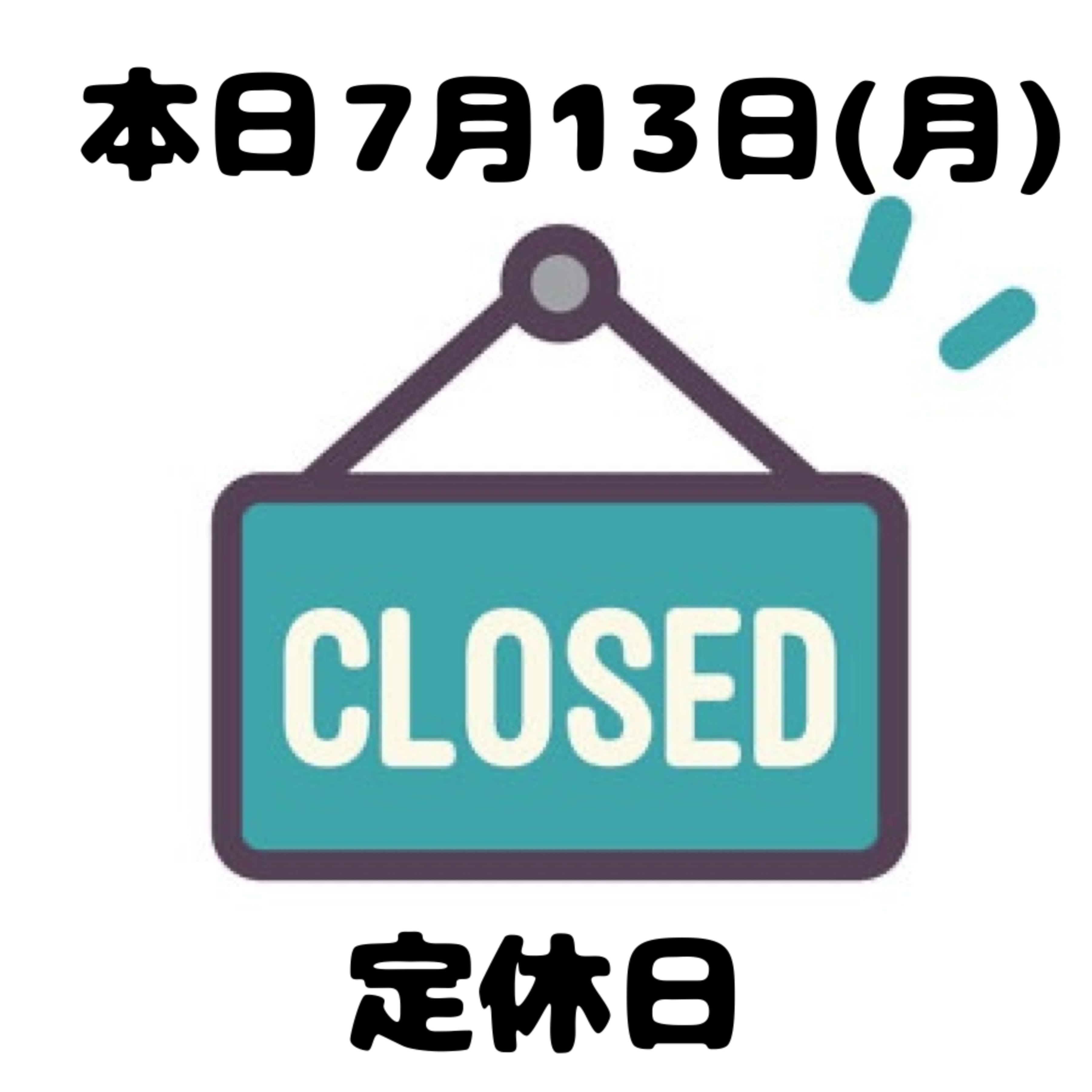 本日定休日