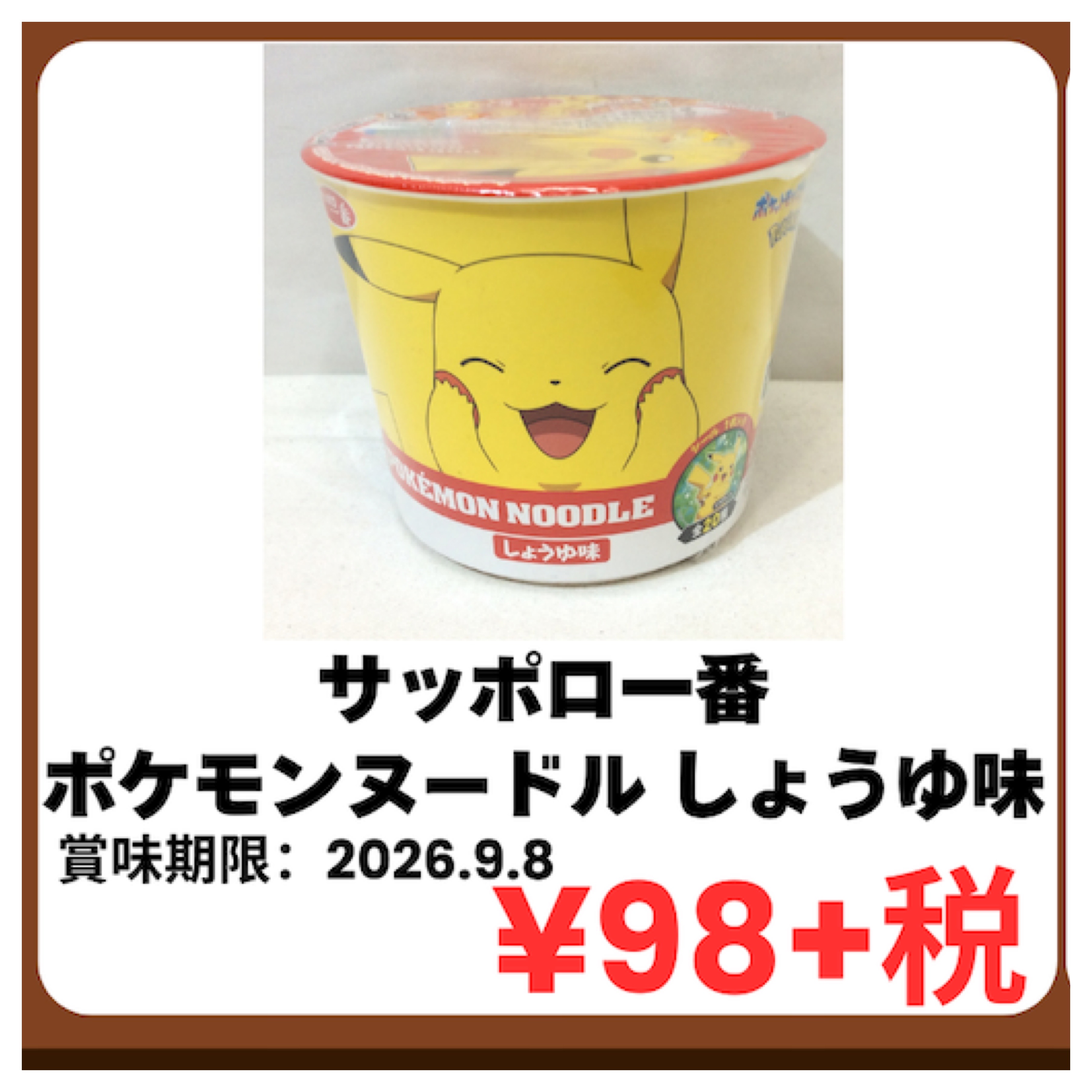 特価品