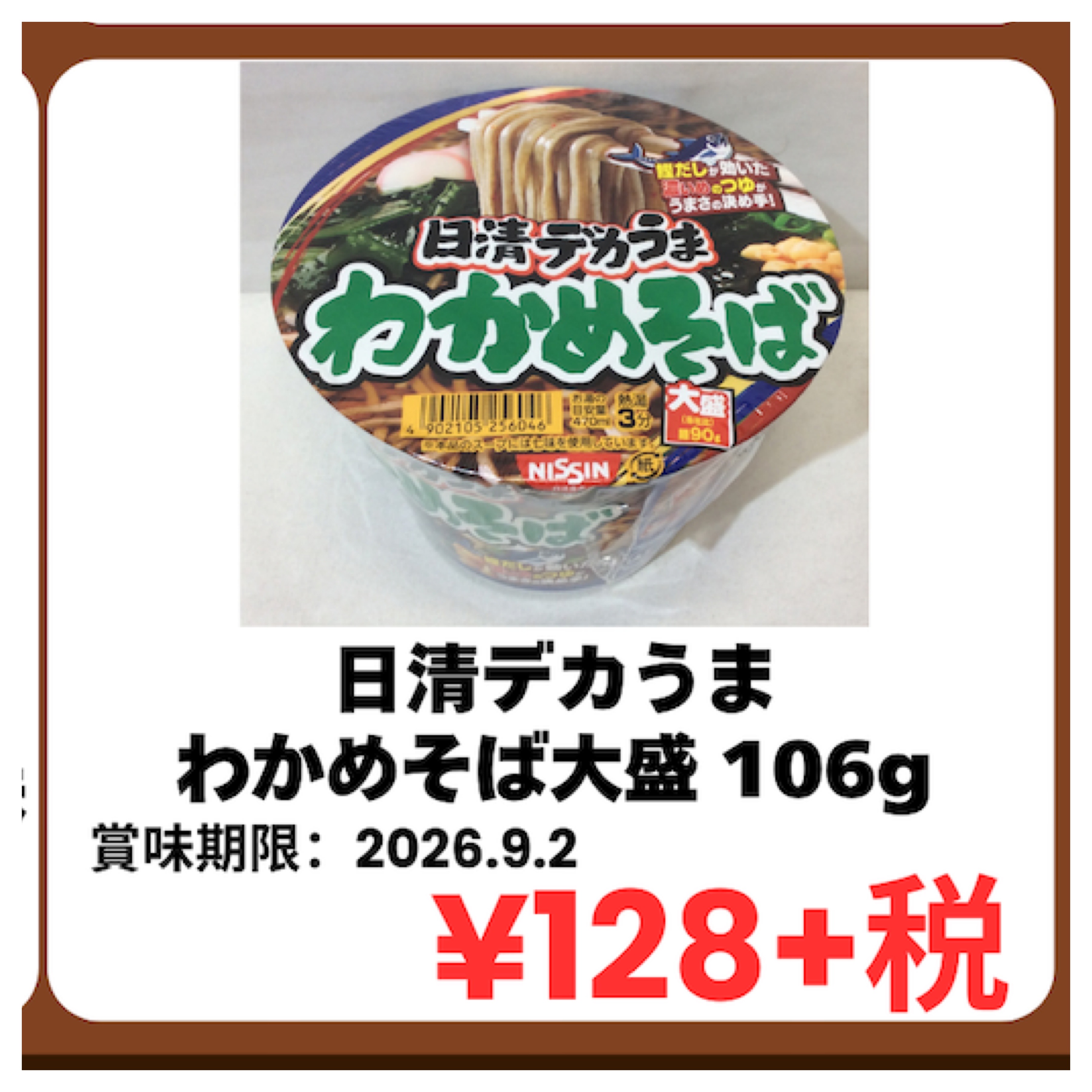 特価品