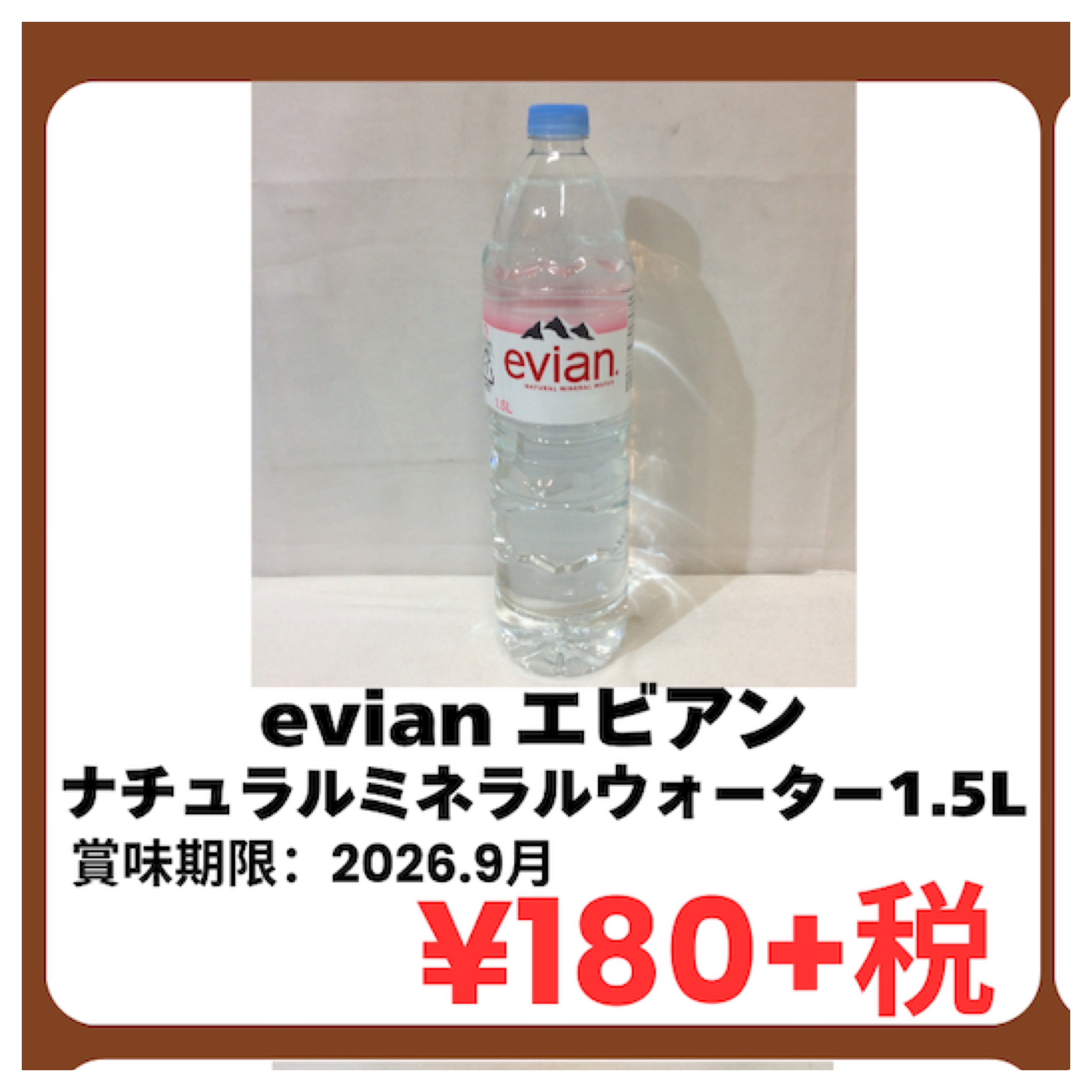 特価品