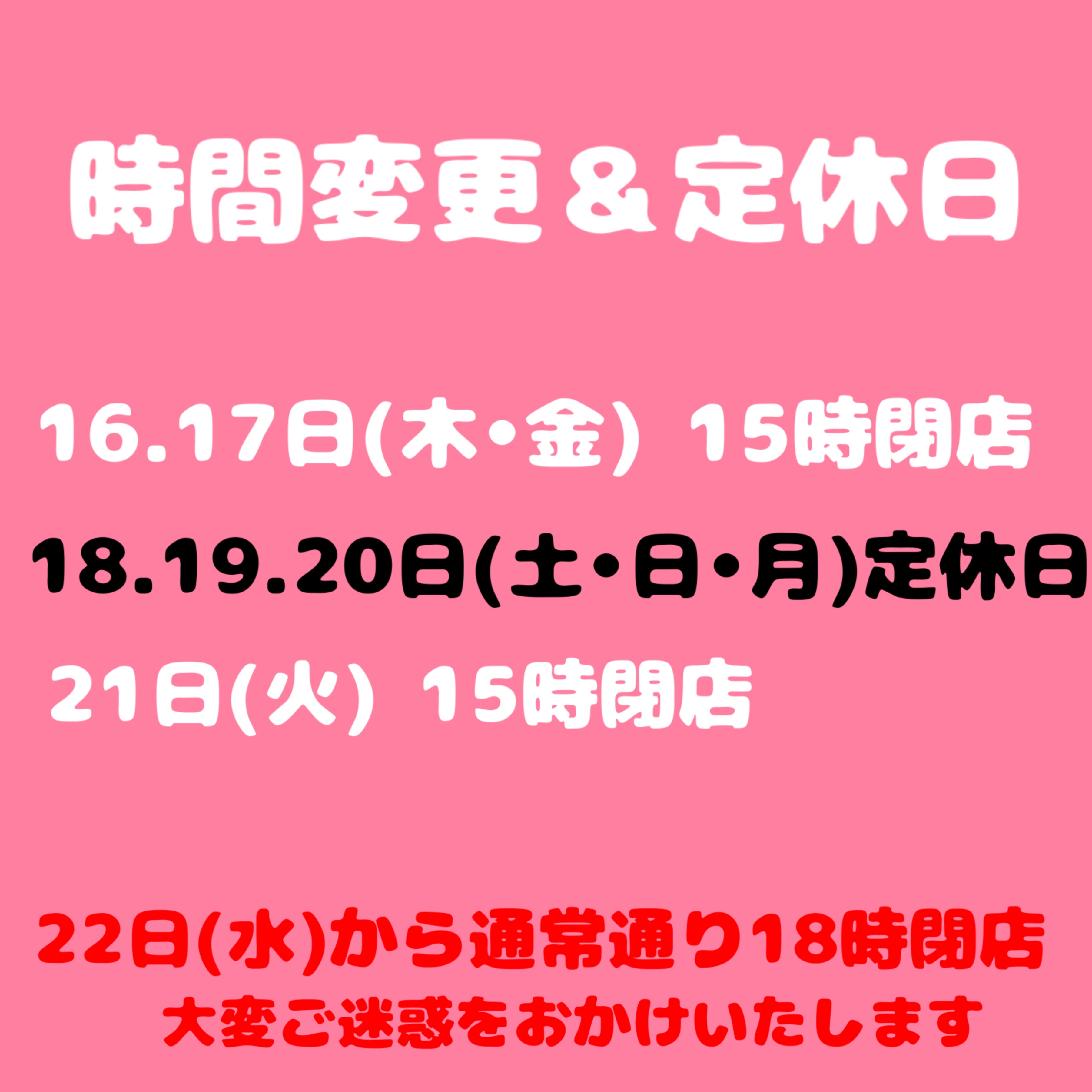 次回変更のお知らせ