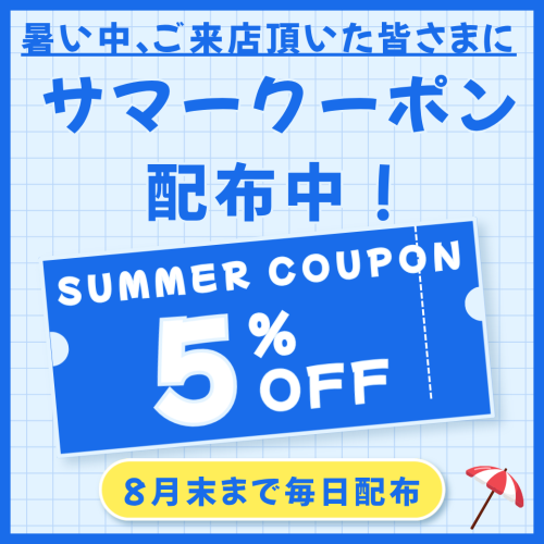 ✨サマーキャンペーン始まります✨