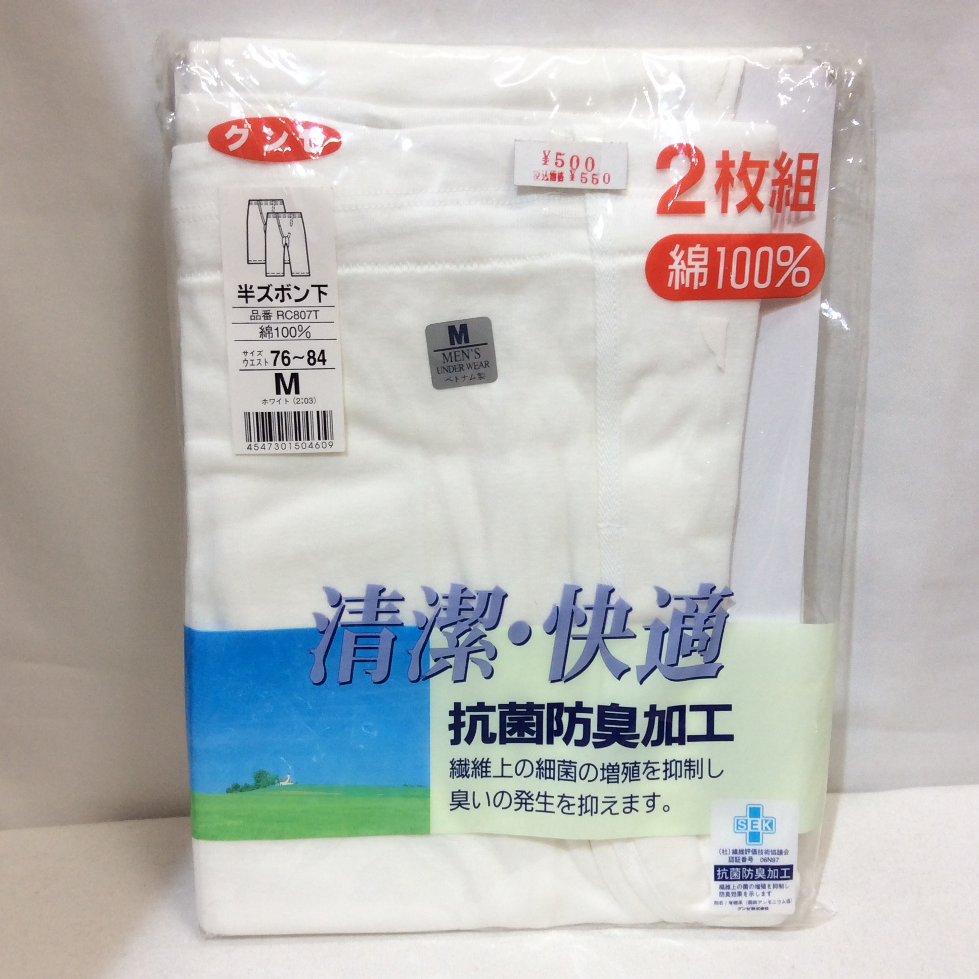 未使用 グンゼ 清潔・快適  半ズボン下 メンズ Mサイズ ホワイト