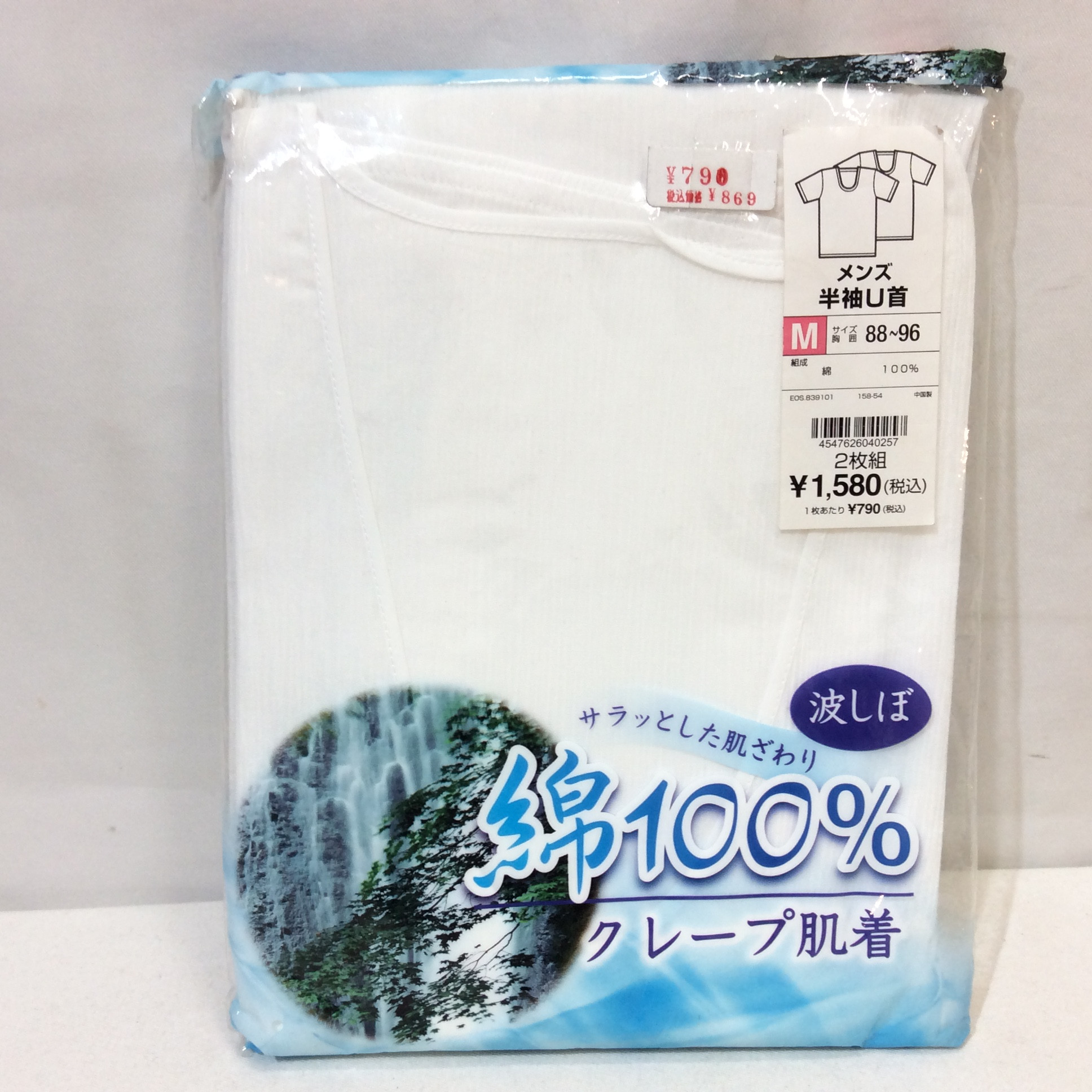 未使用 クレープ肌着  半袖U首 メンズ M  2枚組