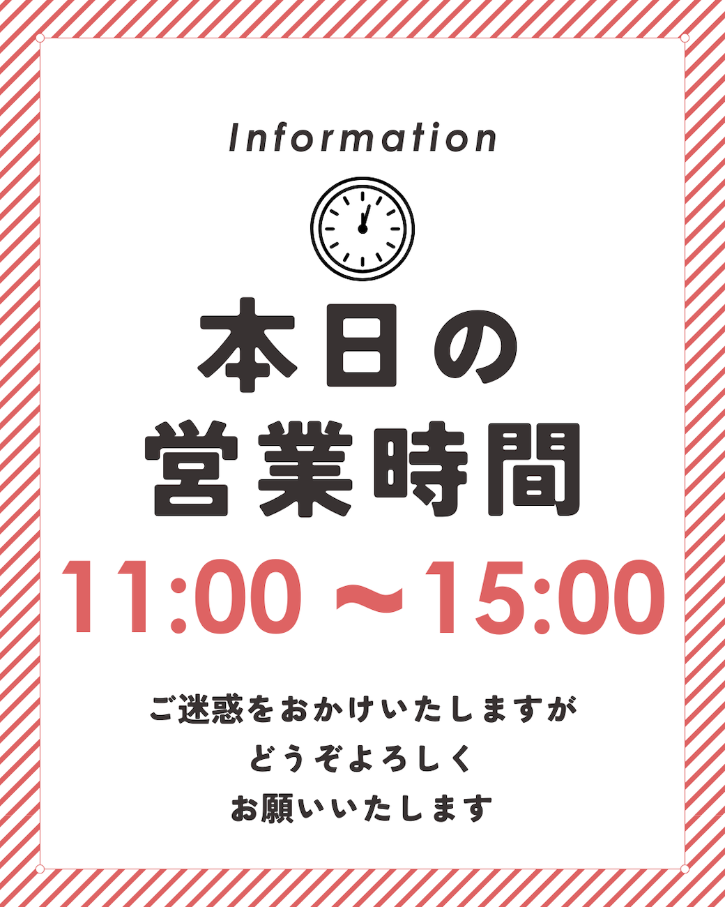 時間変更のお知らせ