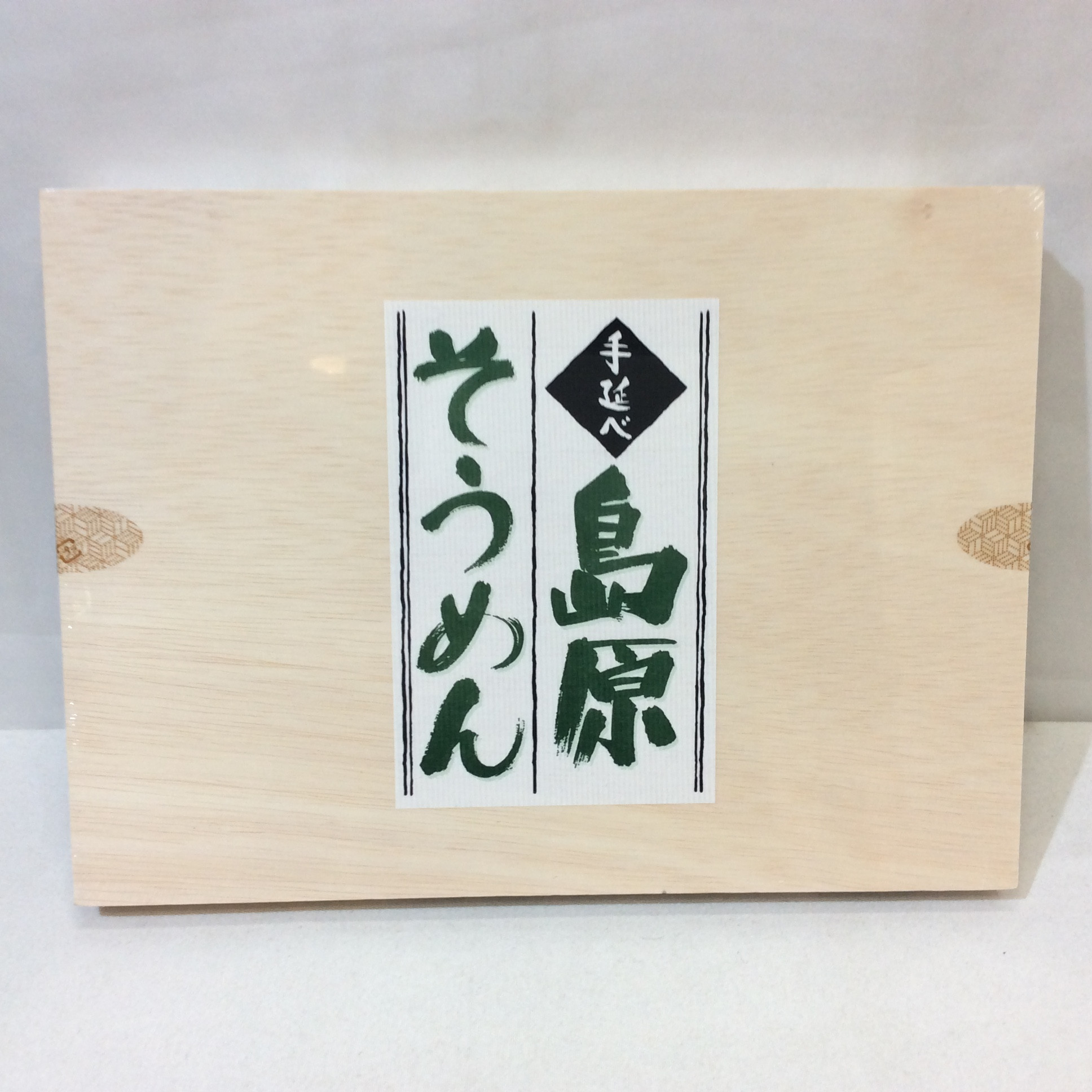 【木箱入り】手延べ 島原そうめん 750g