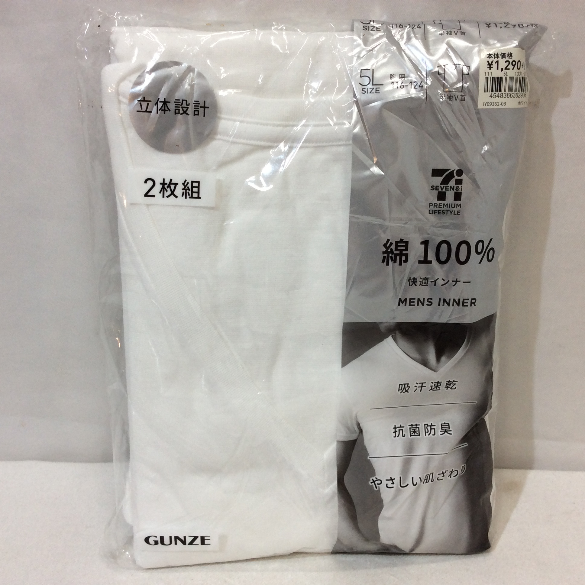 未使用☆グンゼ セブン&アイ メンズ 快適インナー2枚組 5L ホワイト