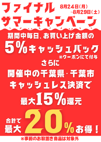 サマーキャンペーン ポスター.png