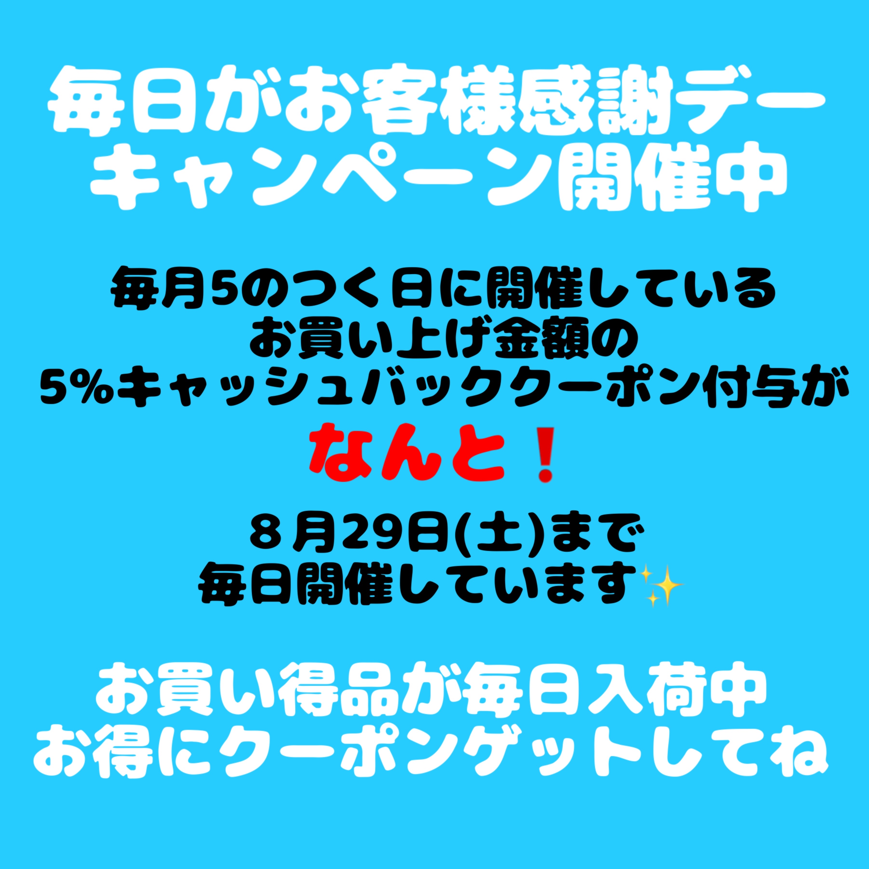 ✨イベント開催中✨