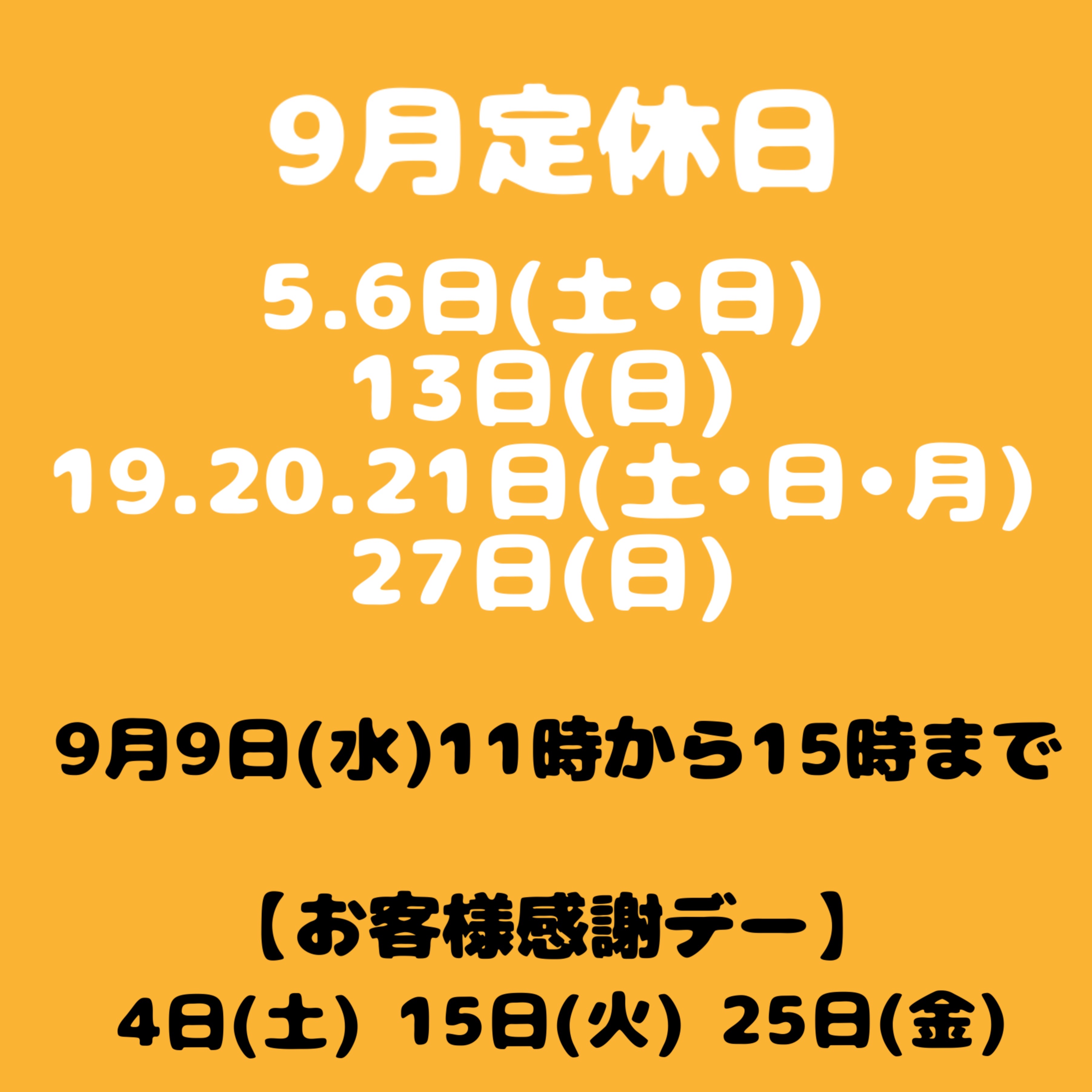 定休日