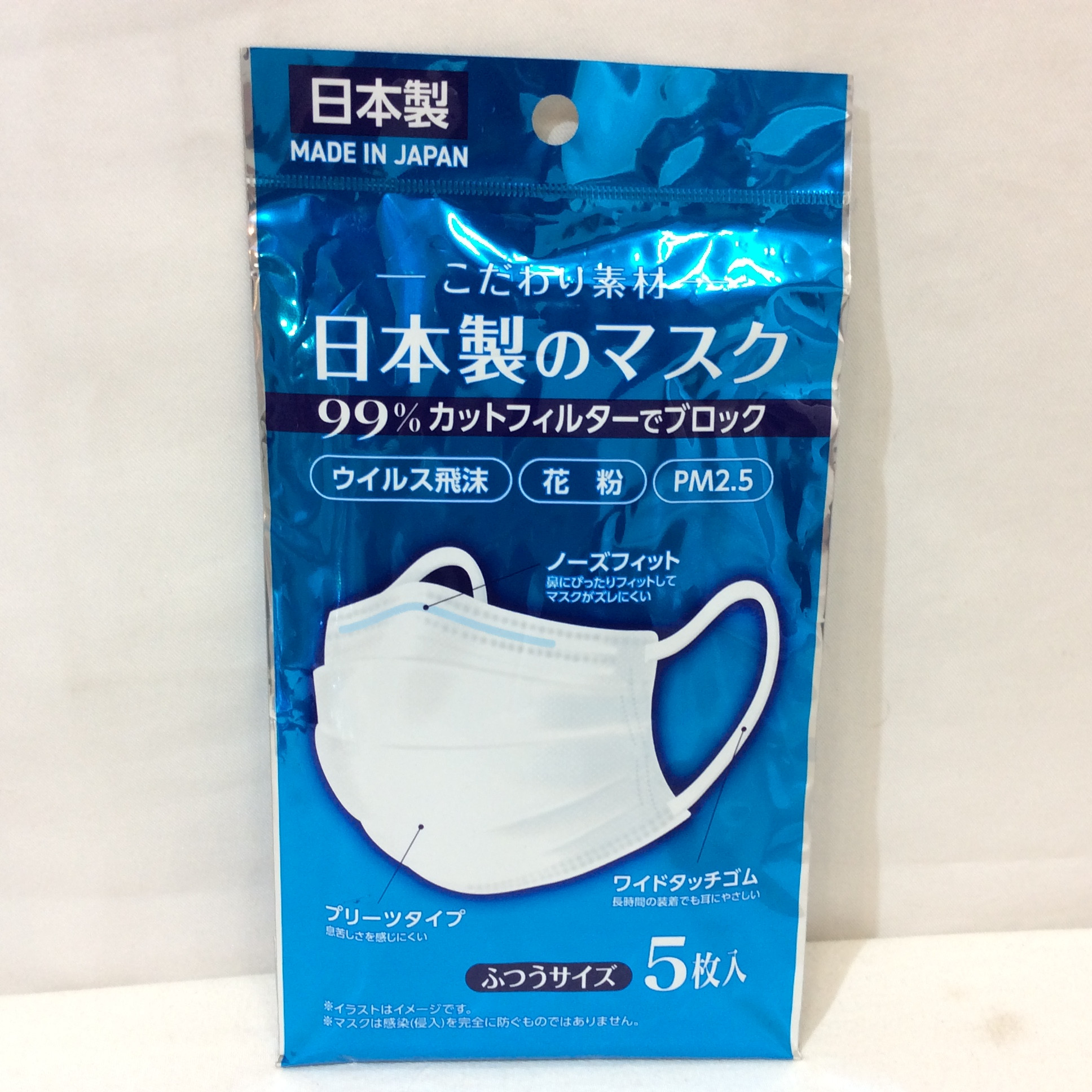 新品☆こだわり素材 日本製のマスク ふつうサイズ 5枚入