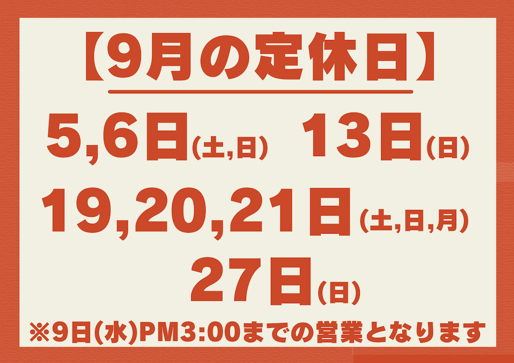 定休日