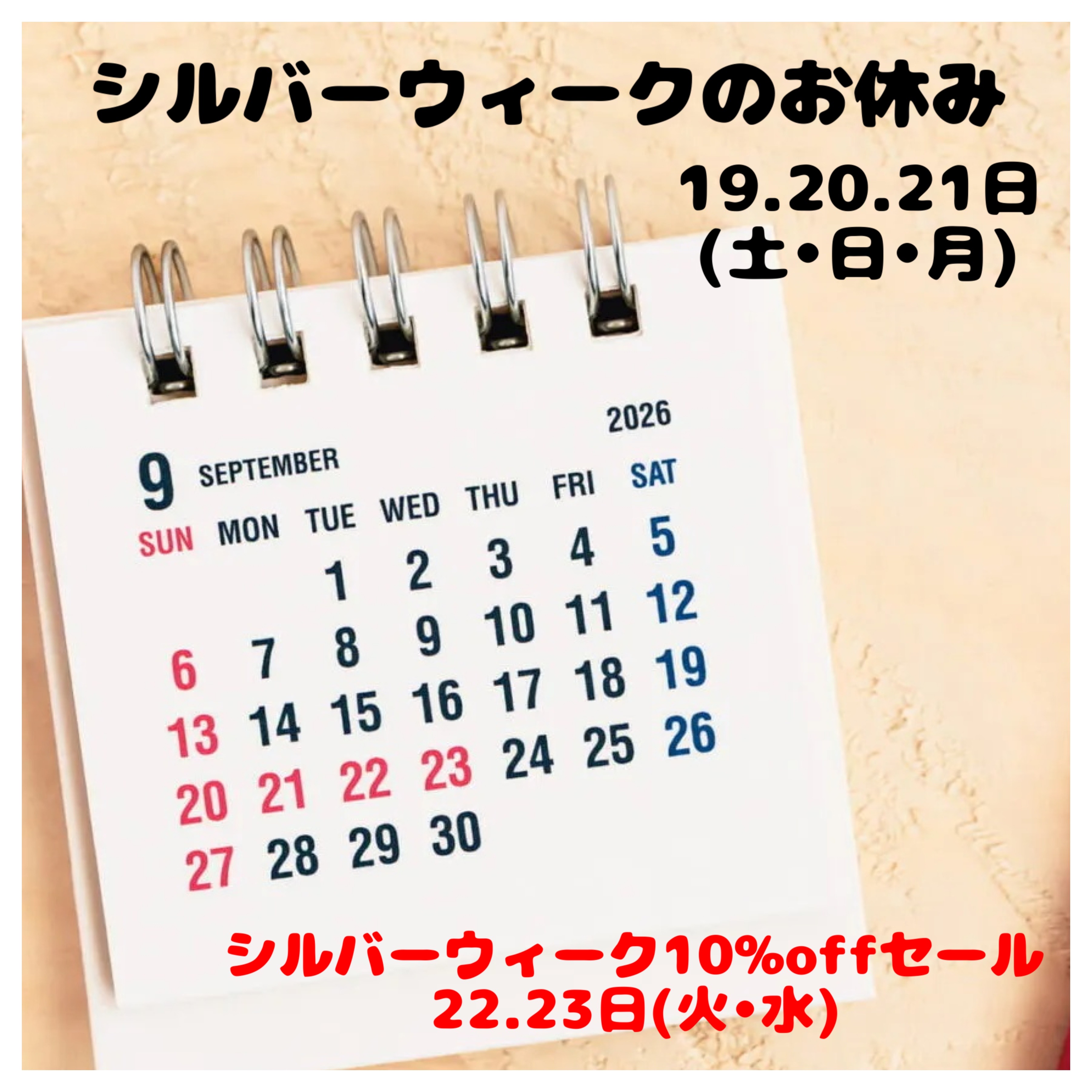 シルバーウィークのお知らせ