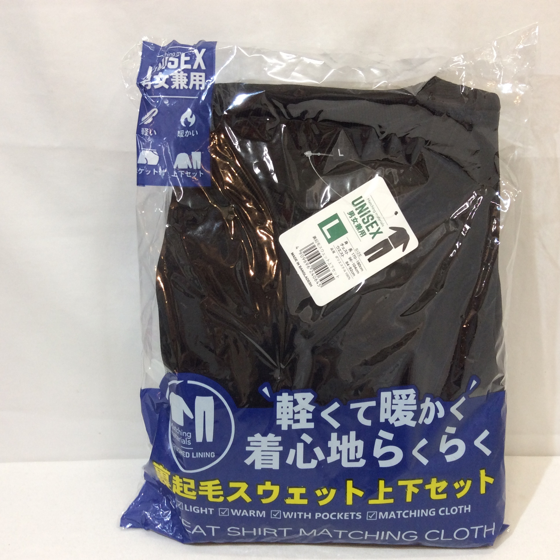 新品 男女兼用 裏起毛スウェット上下セット  L  ブラック